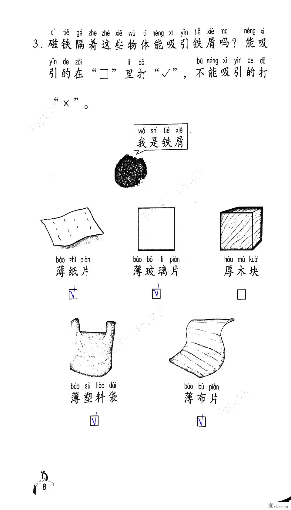 2020年知識(shí)與能力訓(xùn)練二年級(jí)科學(xué)下冊(cè)教科版 第6頁(yè)