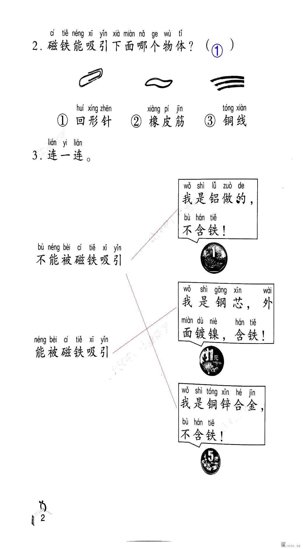 2020年知识与能力训练二年级科学下册教科版 第2页