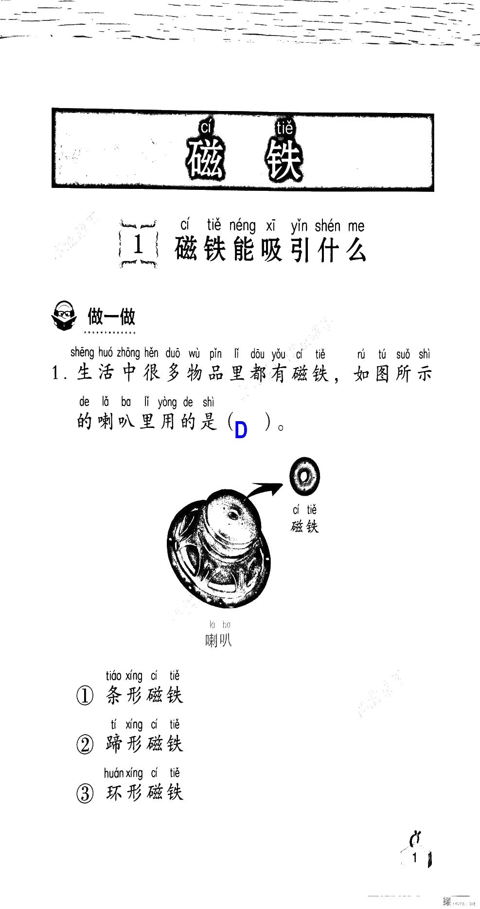 2020年知识与能力训练二年级科学下册教科版 第1页