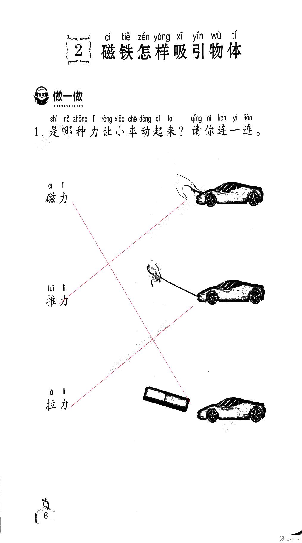 2020年知识与能力训练二年级科学下册教科版 第4页