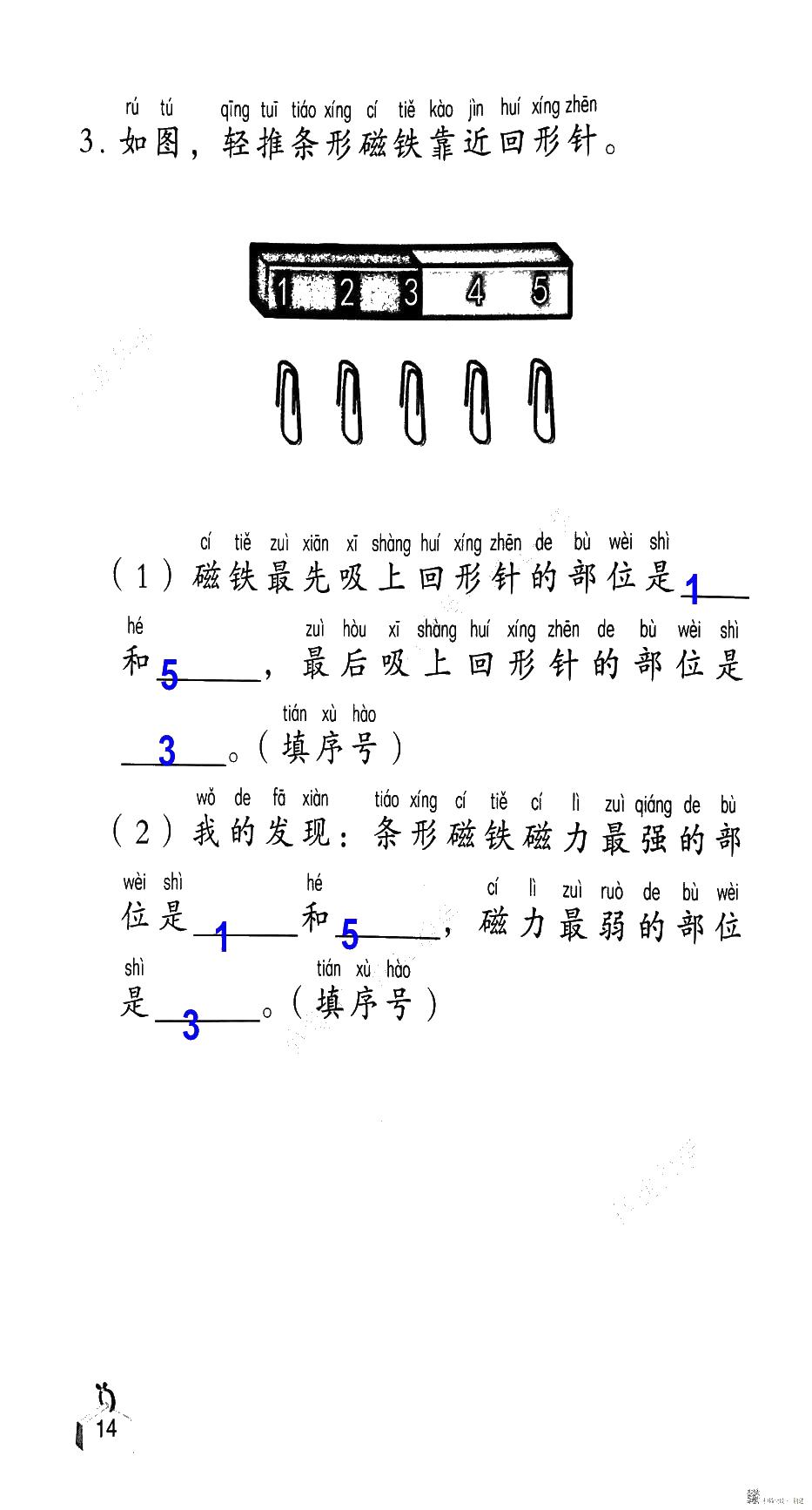 2020年知識(shí)與能力訓(xùn)練二年級(jí)科學(xué)下冊(cè)教科版 第9頁(yè)