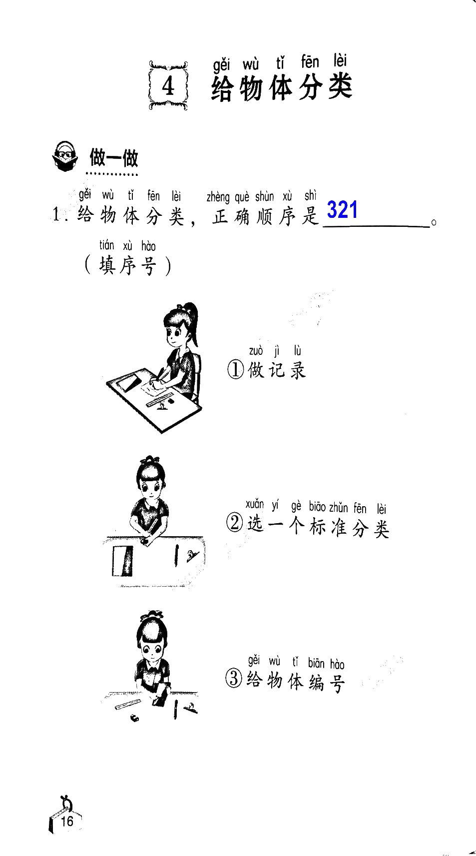 2020年知识与能力训练一年级科学下册教科版 第7页