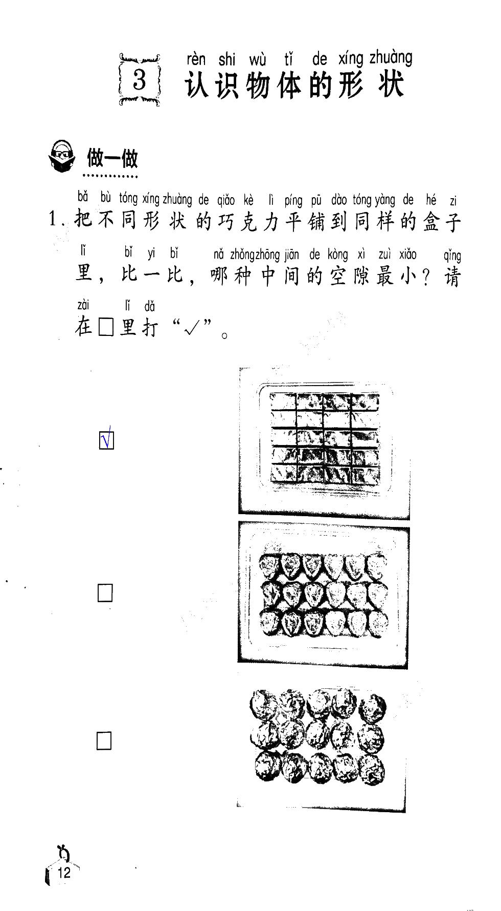 2020年知识与能力训练一年级科学下册教科版 第5页