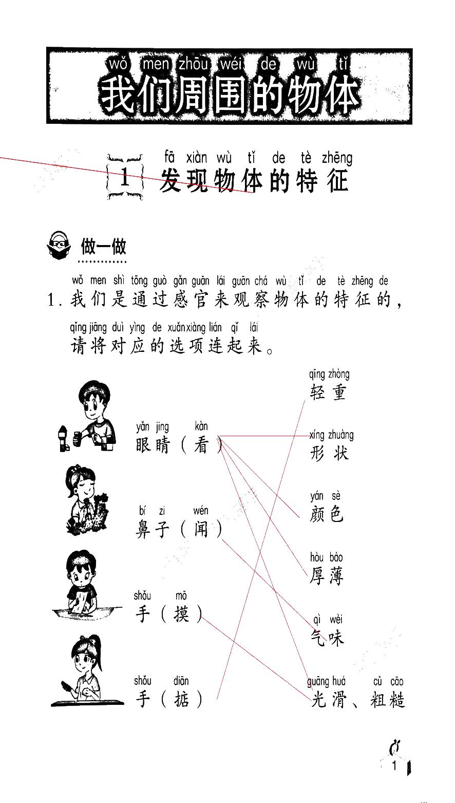 2020年知识与能力训练一年级科学下册教科版 第1页