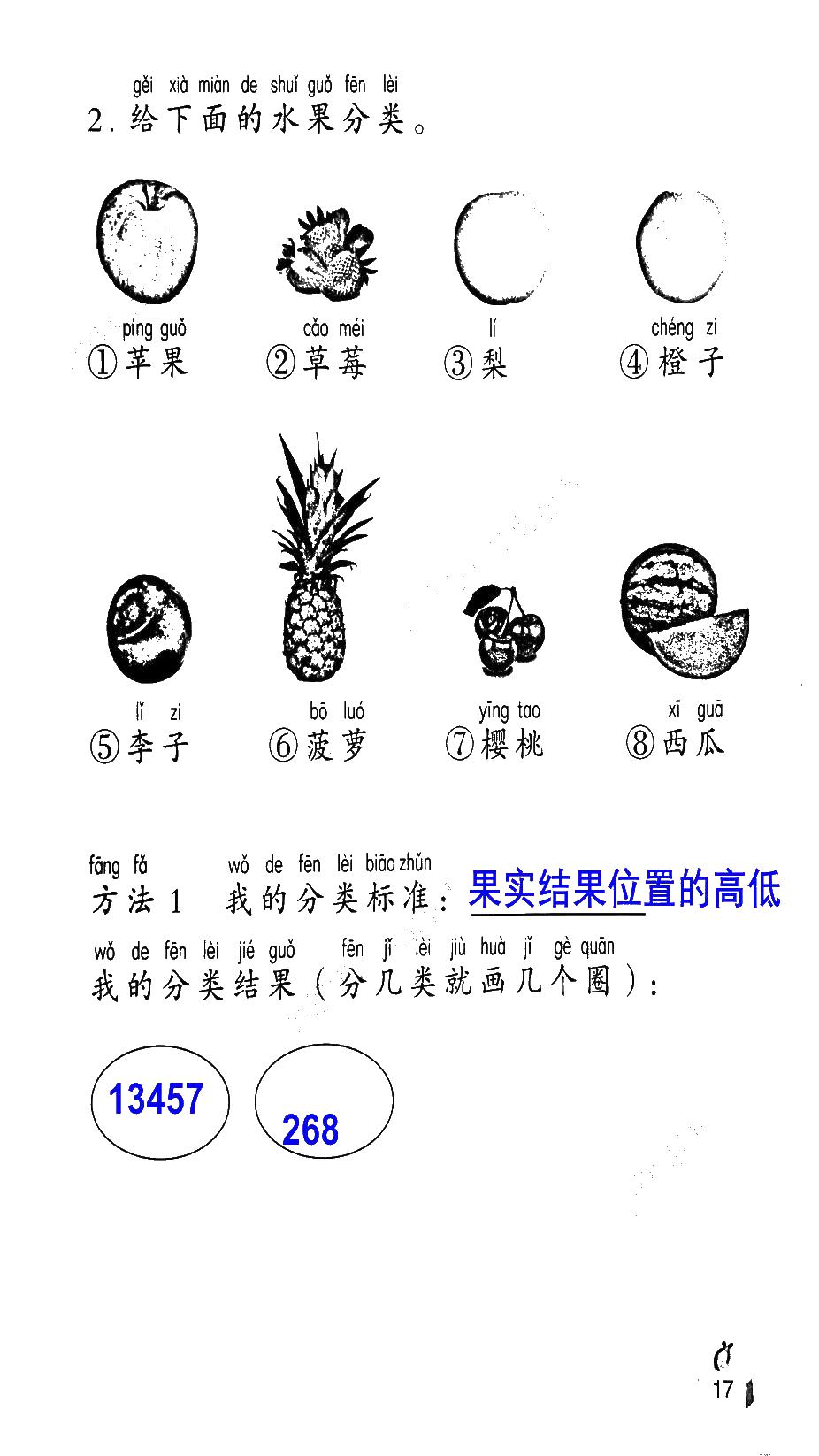 2020年知识与能力训练一年级科学下册教科版 第8页