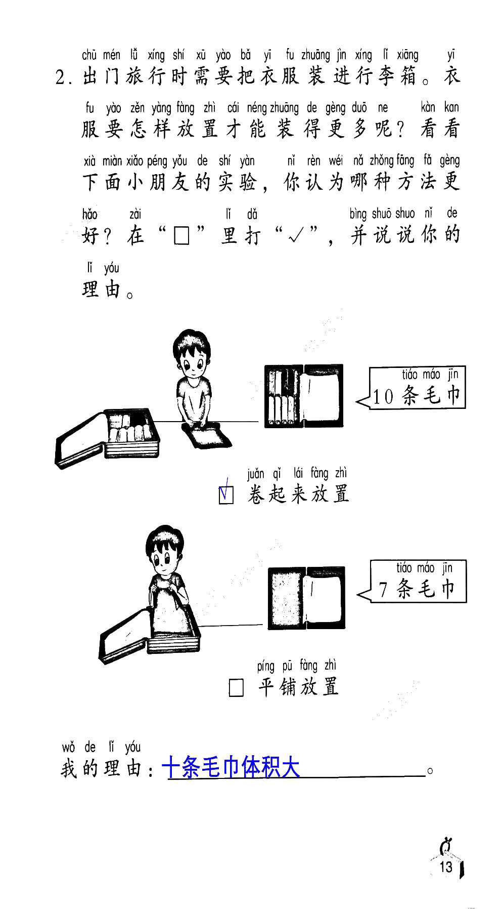 2020年知识与能力训练一年级科学下册教科版 第6页