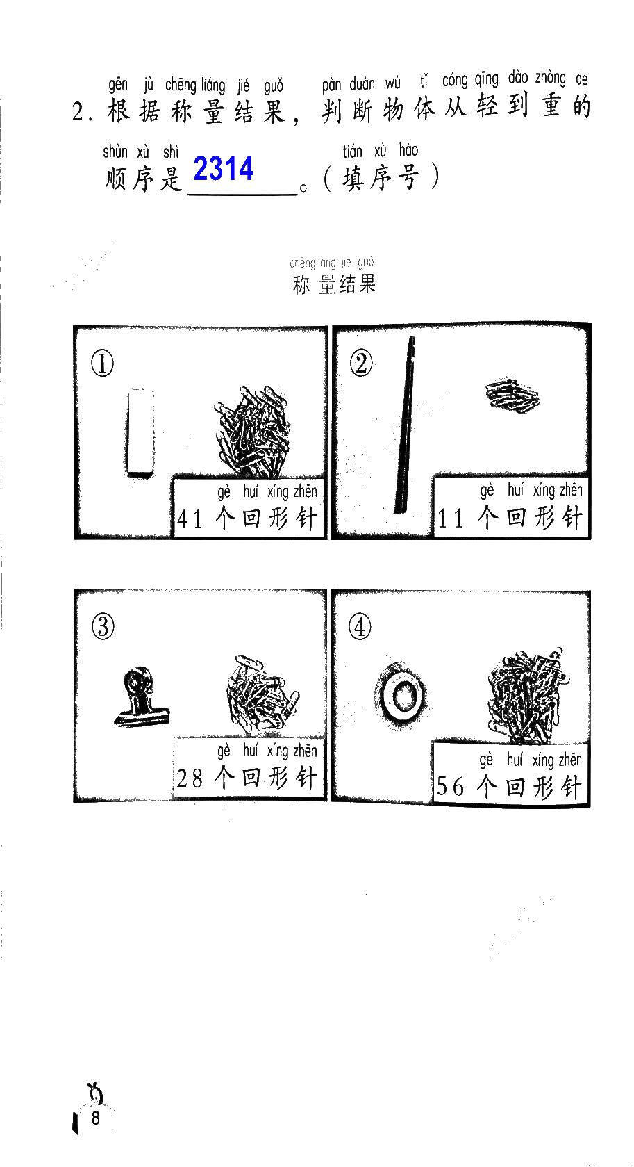 2020年知识与能力训练一年级科学下册教科版 第4页