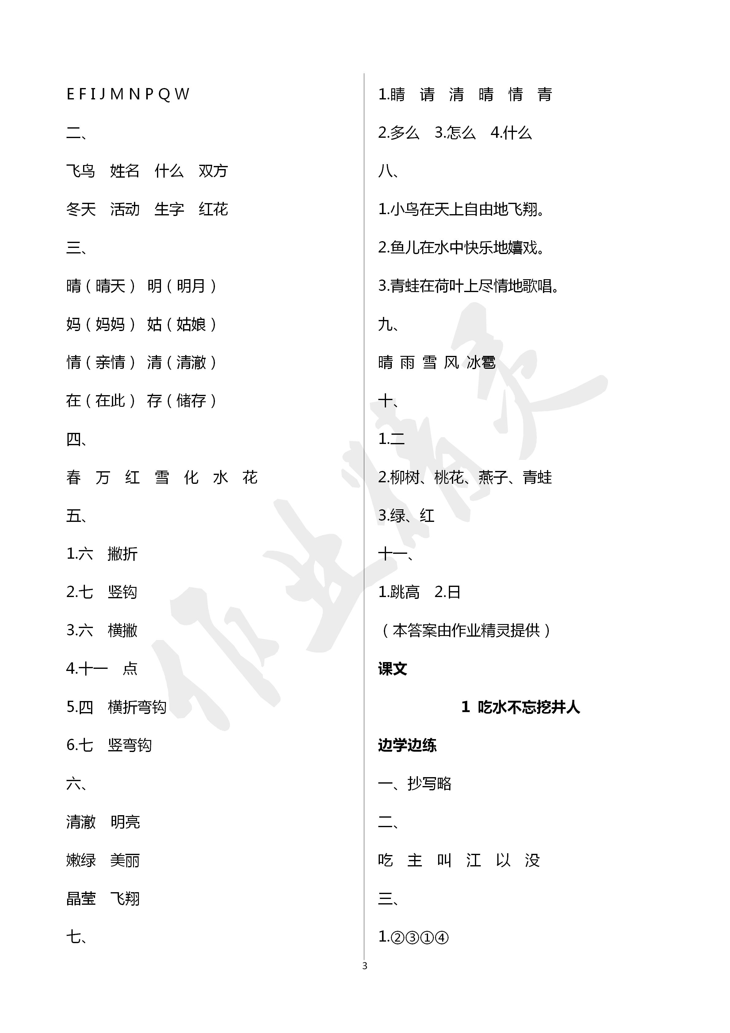 2020年新课堂同步学习与探究一年级语文下学期人教版 第3页