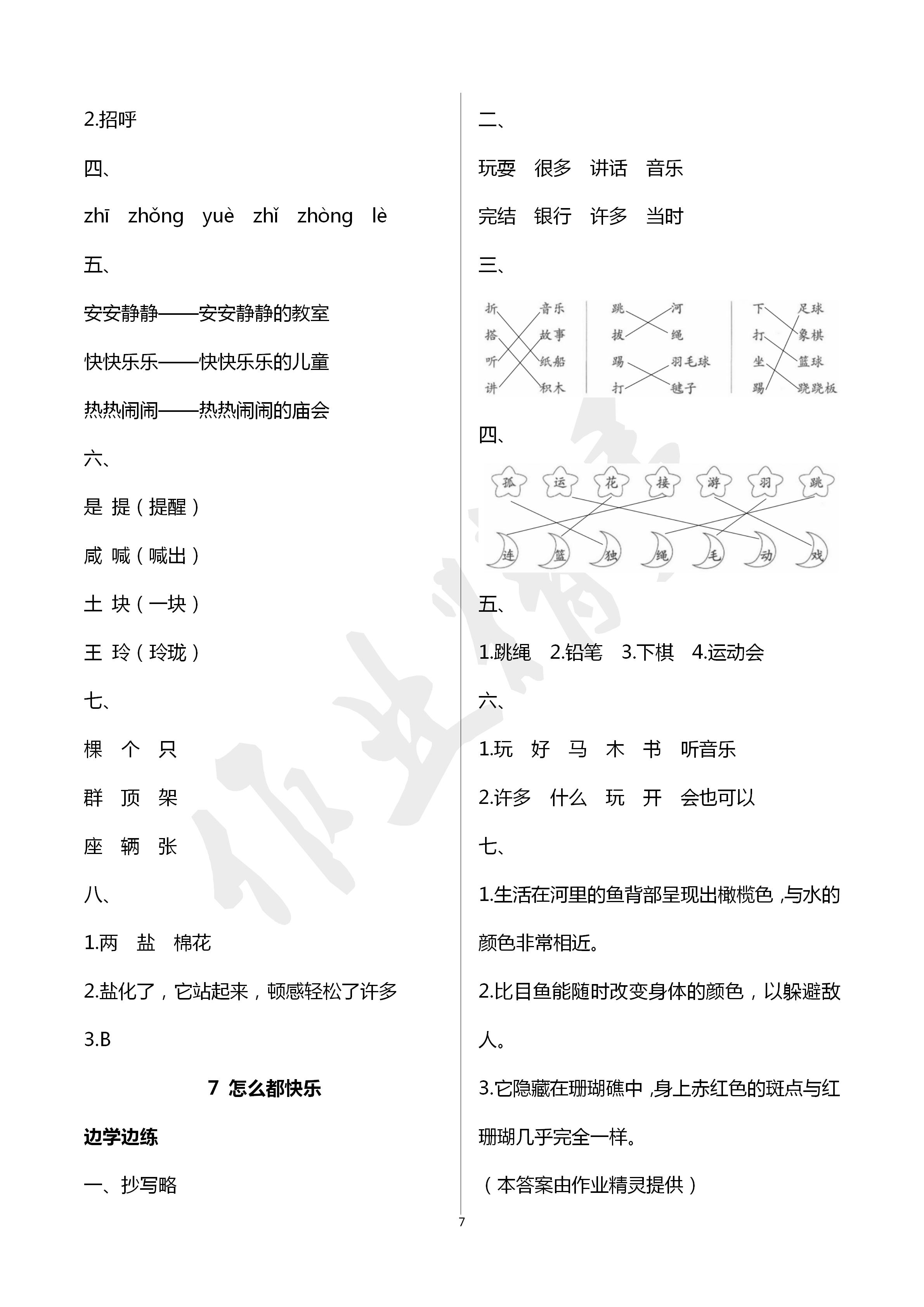 2020年新课堂同步学习与探究一年级语文下学期人教版 第7页