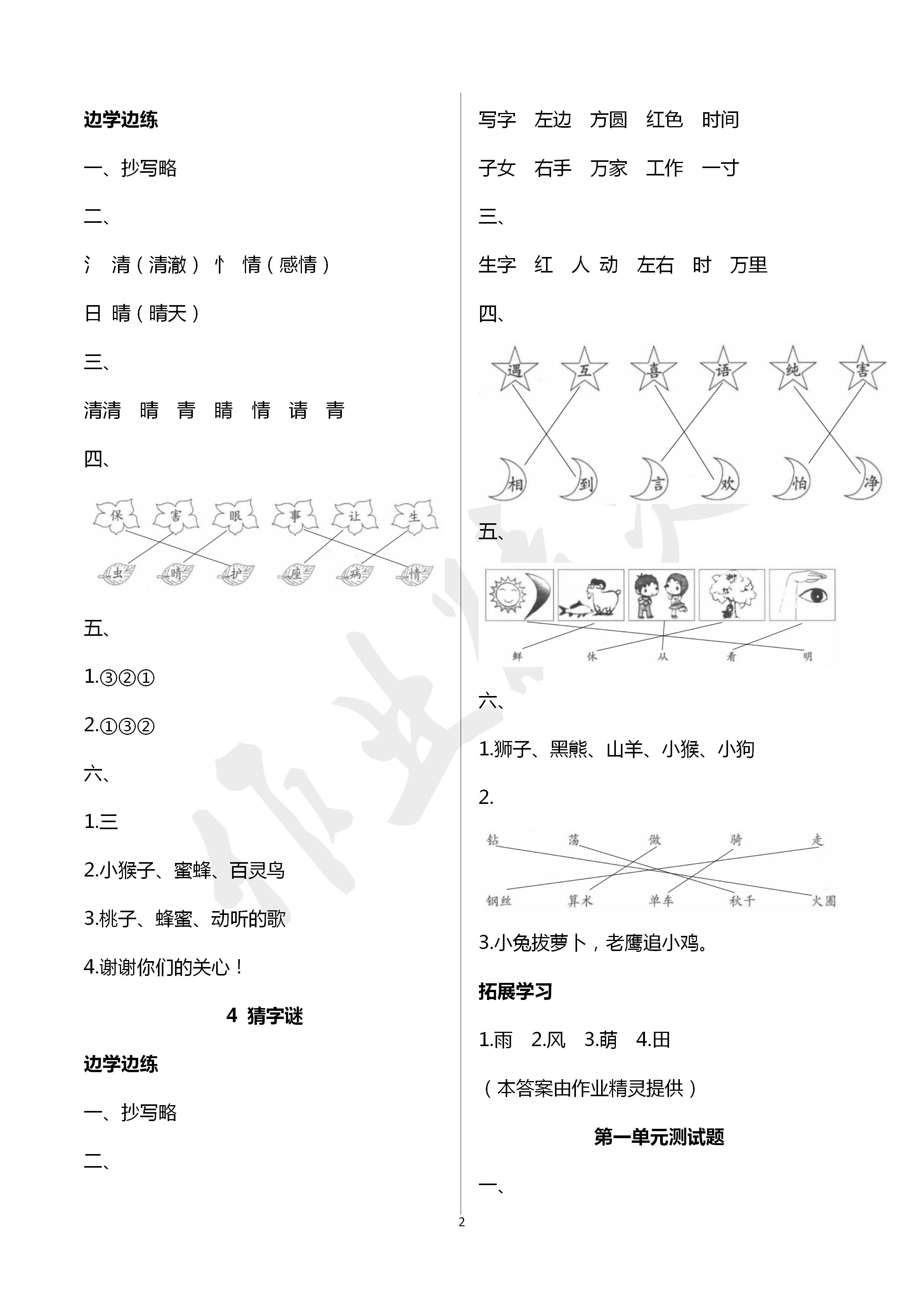 2020年新課堂同步學(xué)習(xí)與探究一年級(jí)語(yǔ)文下學(xué)期人教版 第2頁(yè)