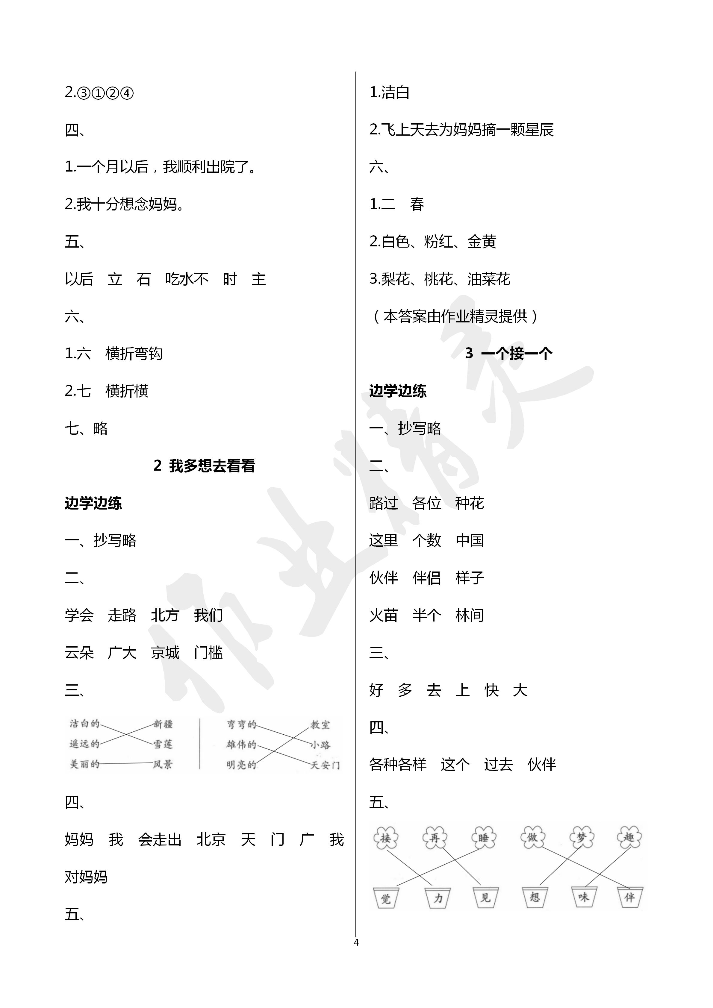 2020年新课堂同步学习与探究一年级语文下学期人教版 第4页