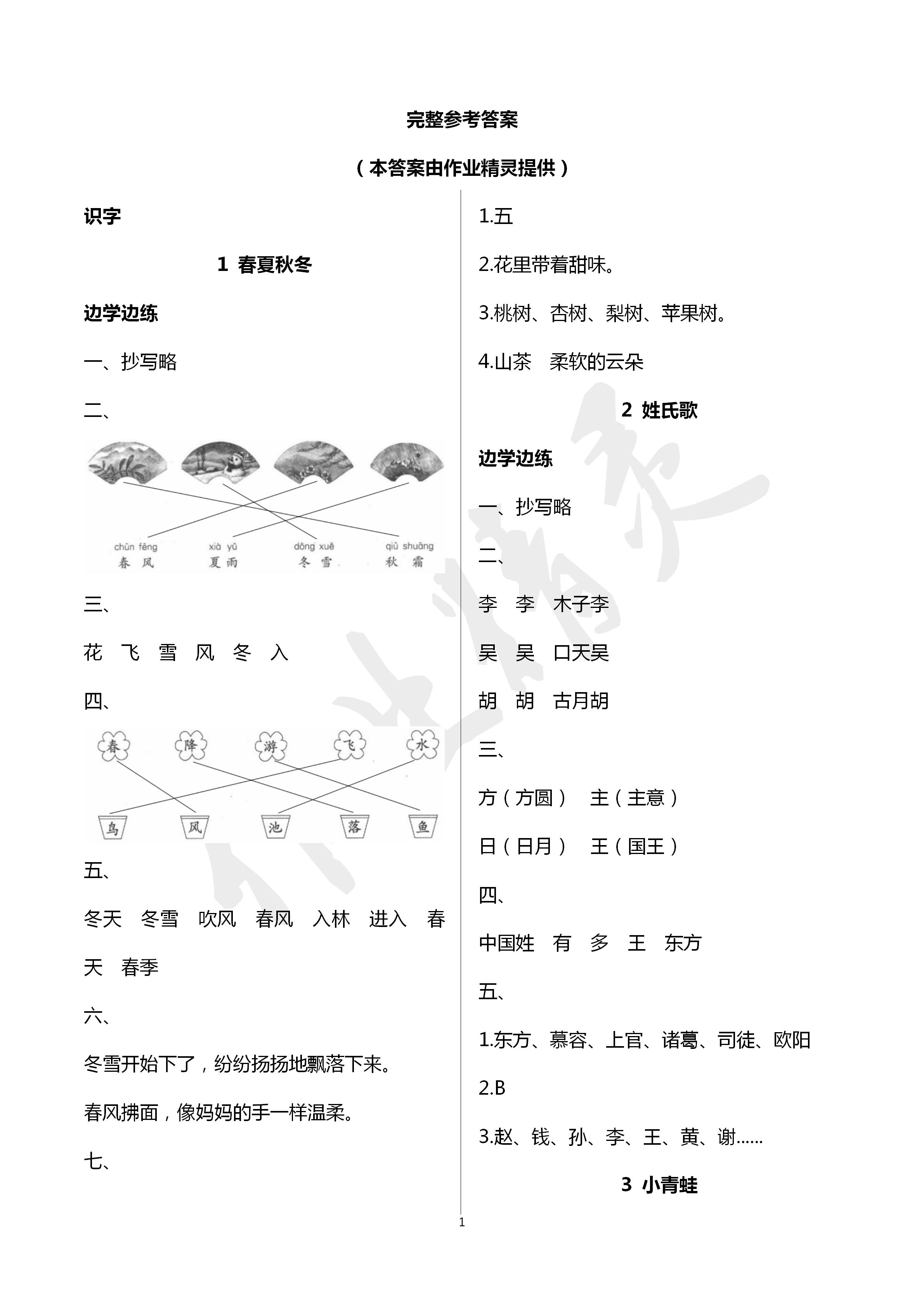 2020年新課堂同步學習與探究一年級語文下學期人教版 第1頁