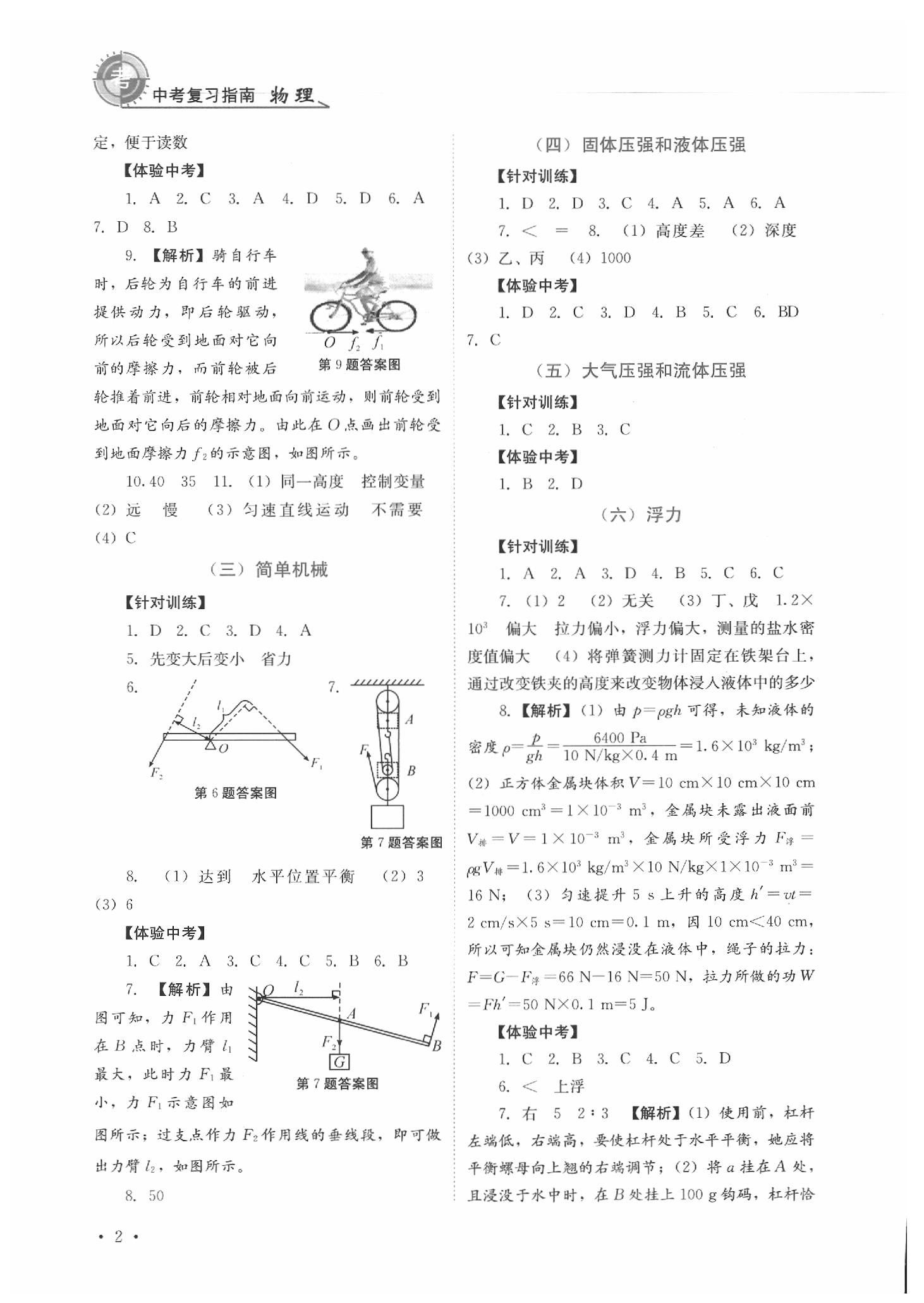 2020年中考復(fù)習(xí)指南物理四川教育出版社 第2頁