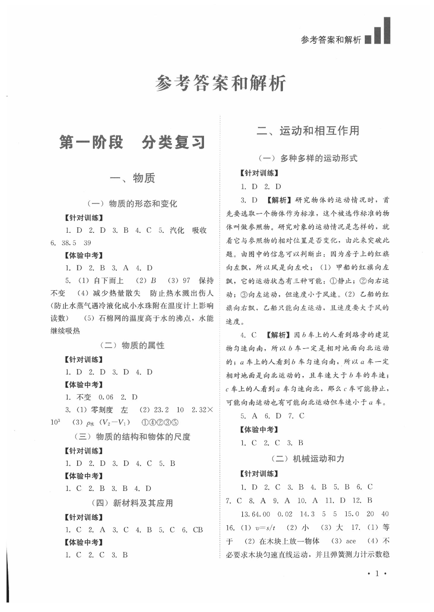 2020年中考復(fù)習(xí)指南物理四川教育出版社 第1頁