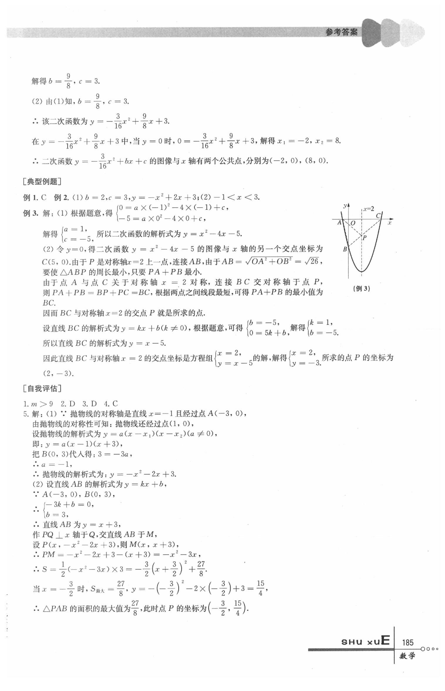 2020年中考指要數(shù)學 第10頁