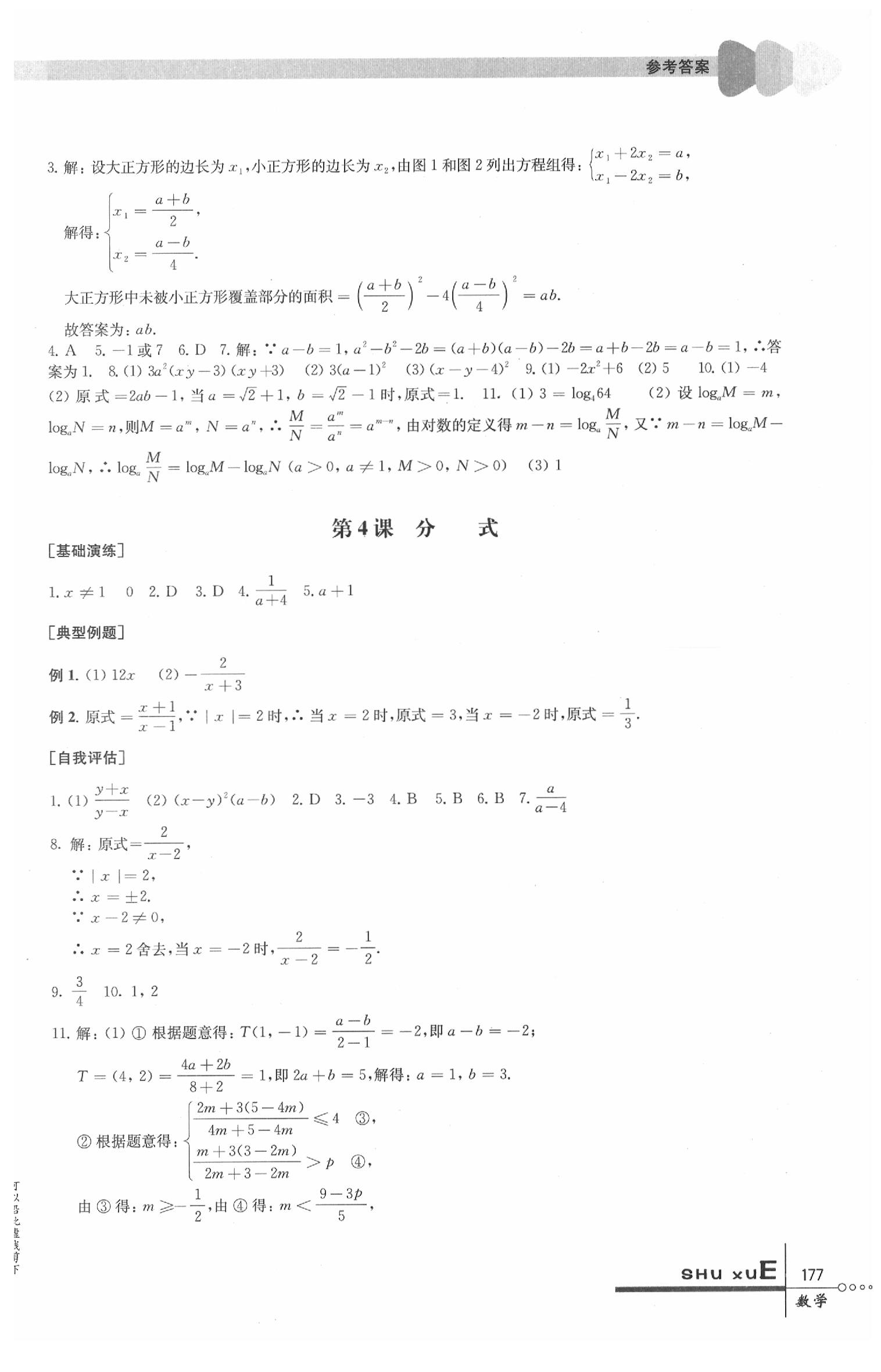 2020年中考指要數(shù)學(xué) 第2頁