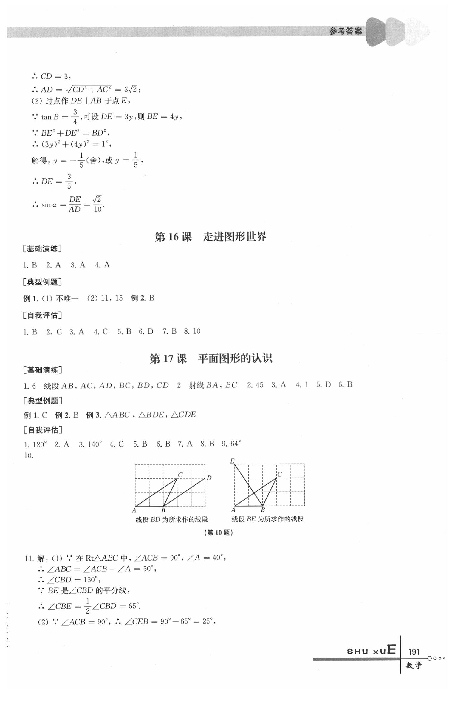 2020年中考指要數(shù)學(xué) 第16頁