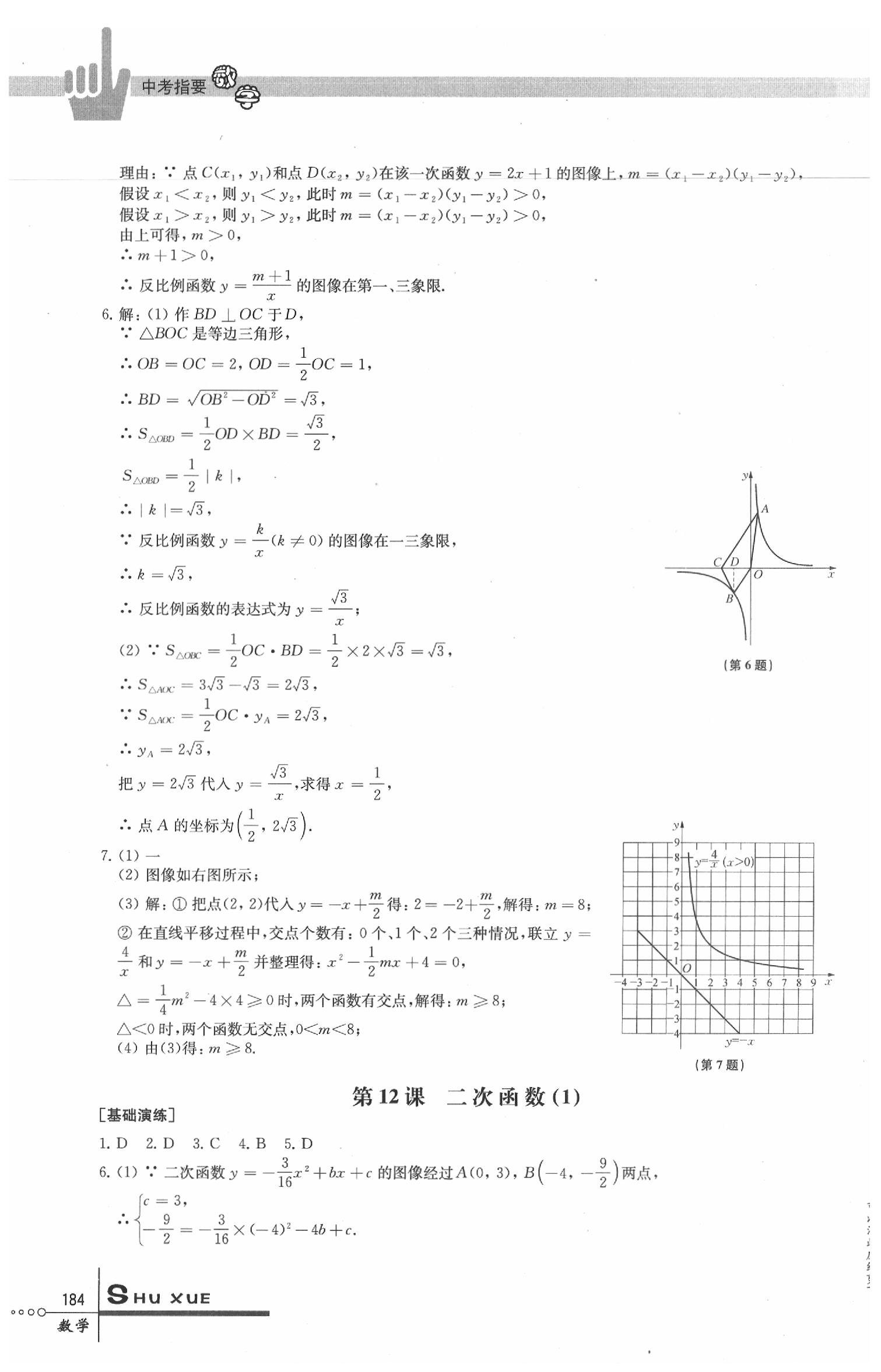 2020年中考指要數(shù)學(xué) 第9頁(yè)