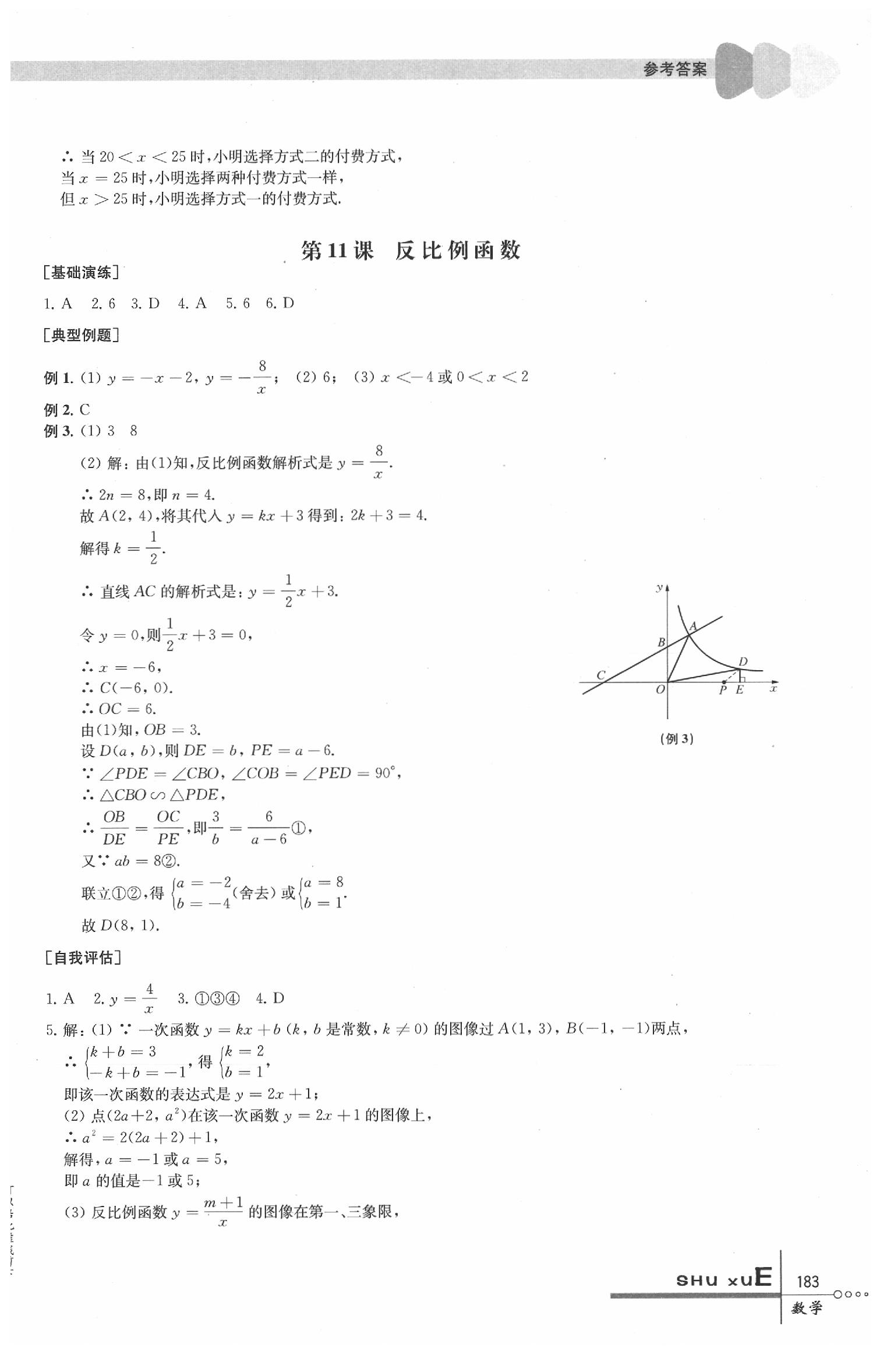 2020年中考指要數(shù)學(xué) 第8頁(yè)