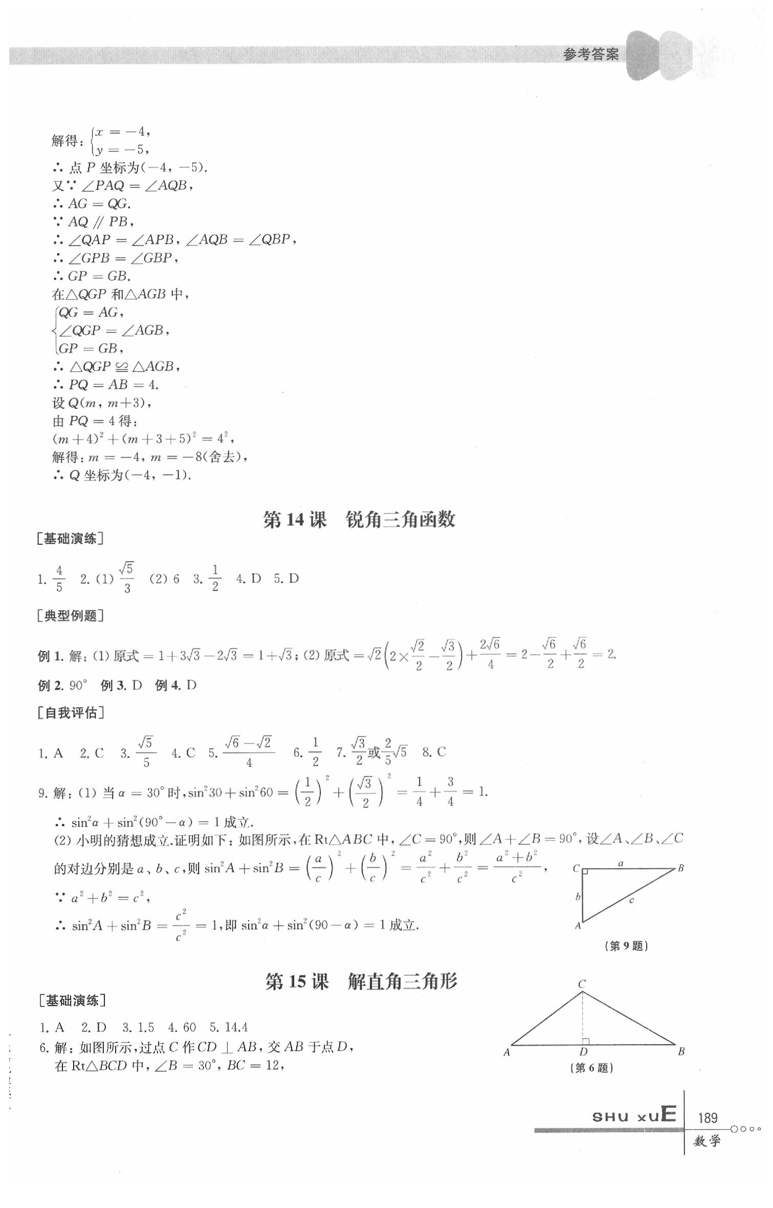 2020年中考指要數(shù)學(xué) 第14頁(yè)