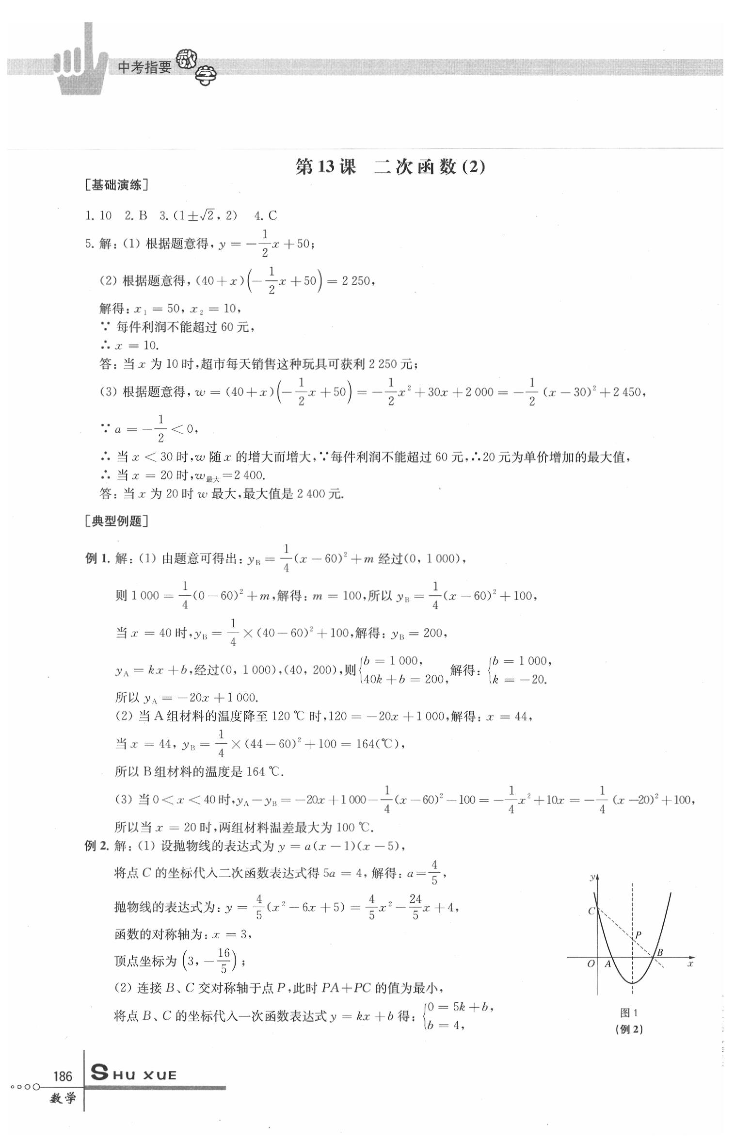 2020年中考指要數(shù)學(xué) 第11頁