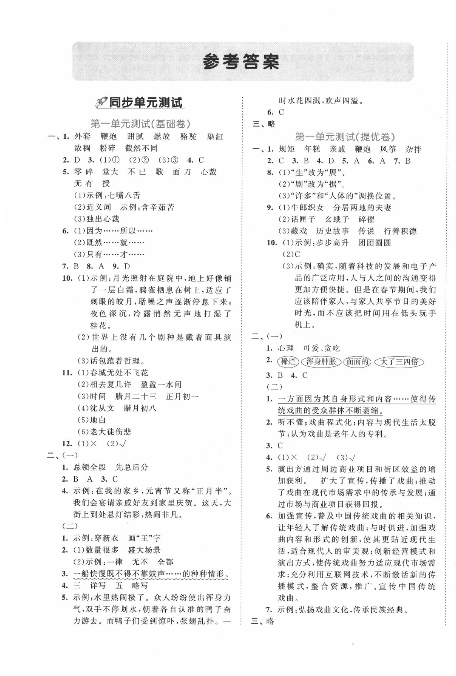 2020年53全優(yōu)卷小學(xué)語文六年級下冊人教版 第1頁