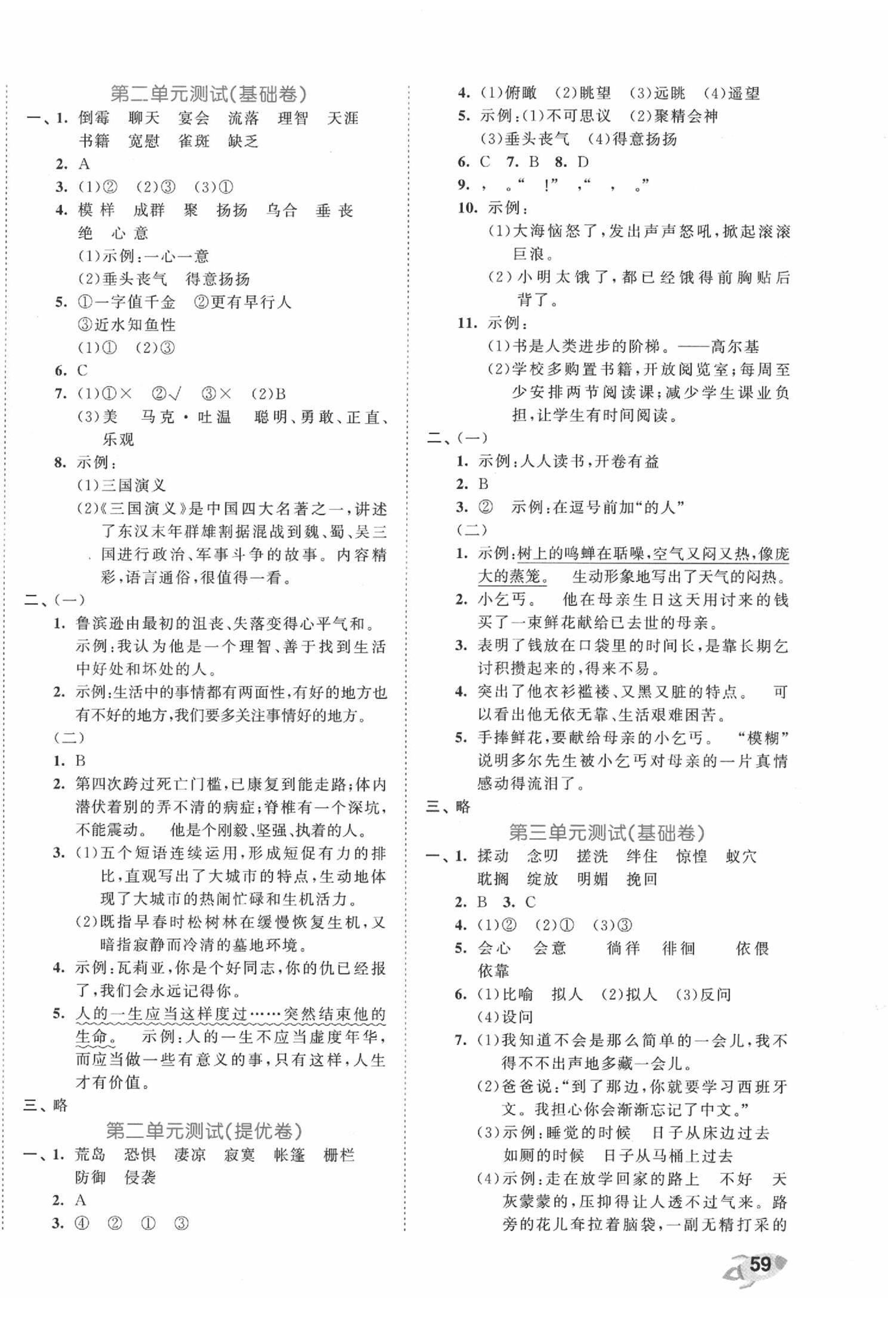 2020年53全優(yōu)卷小學(xué)語(yǔ)文六年級(jí)下冊(cè)人教版 第2頁(yè)