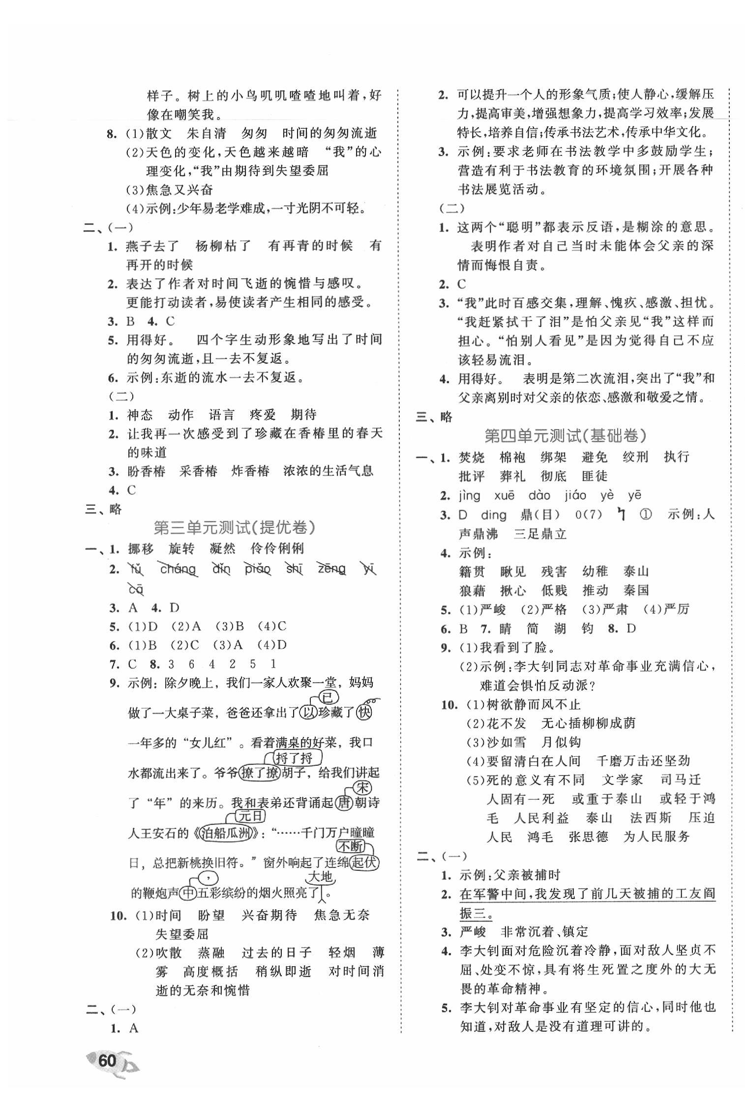 2020年53全優(yōu)卷小學(xué)語文六年級下冊人教版 第3頁