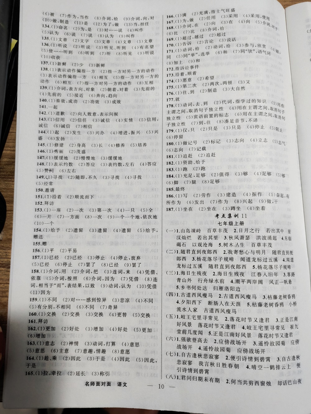 2020年金華中考名師面對(duì)面中考滿分策略語(yǔ)文 參考答案第10頁(yè)