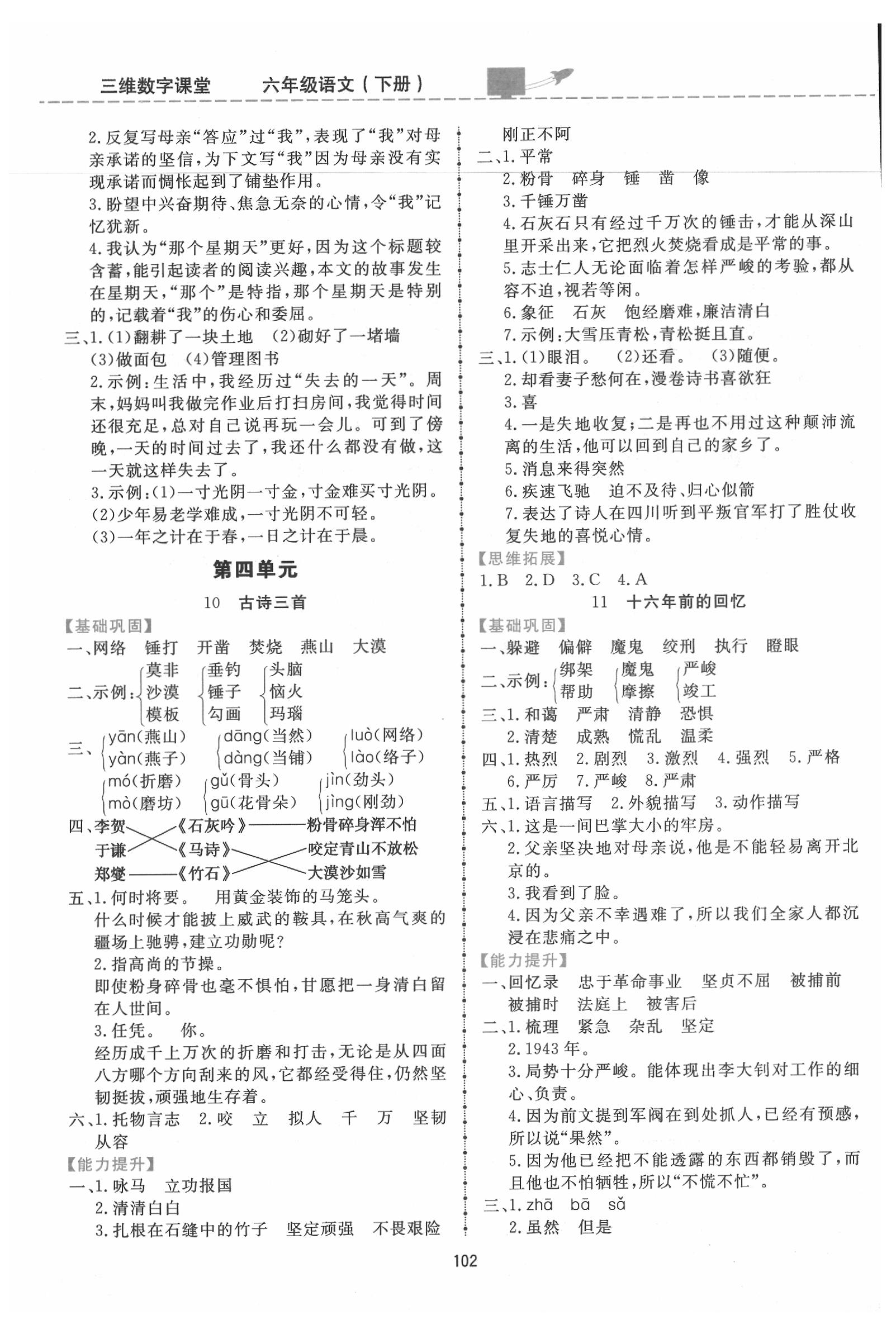 2020年三維數(shù)字課堂六年級語文下冊人教版 第4頁