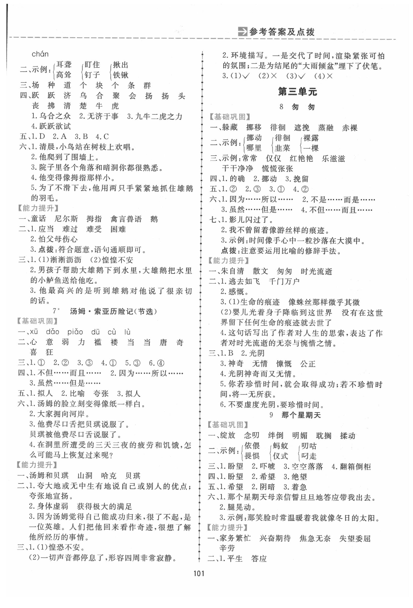 2020年三維數(shù)字課堂六年級(jí)語文下冊(cè)人教版 第3頁