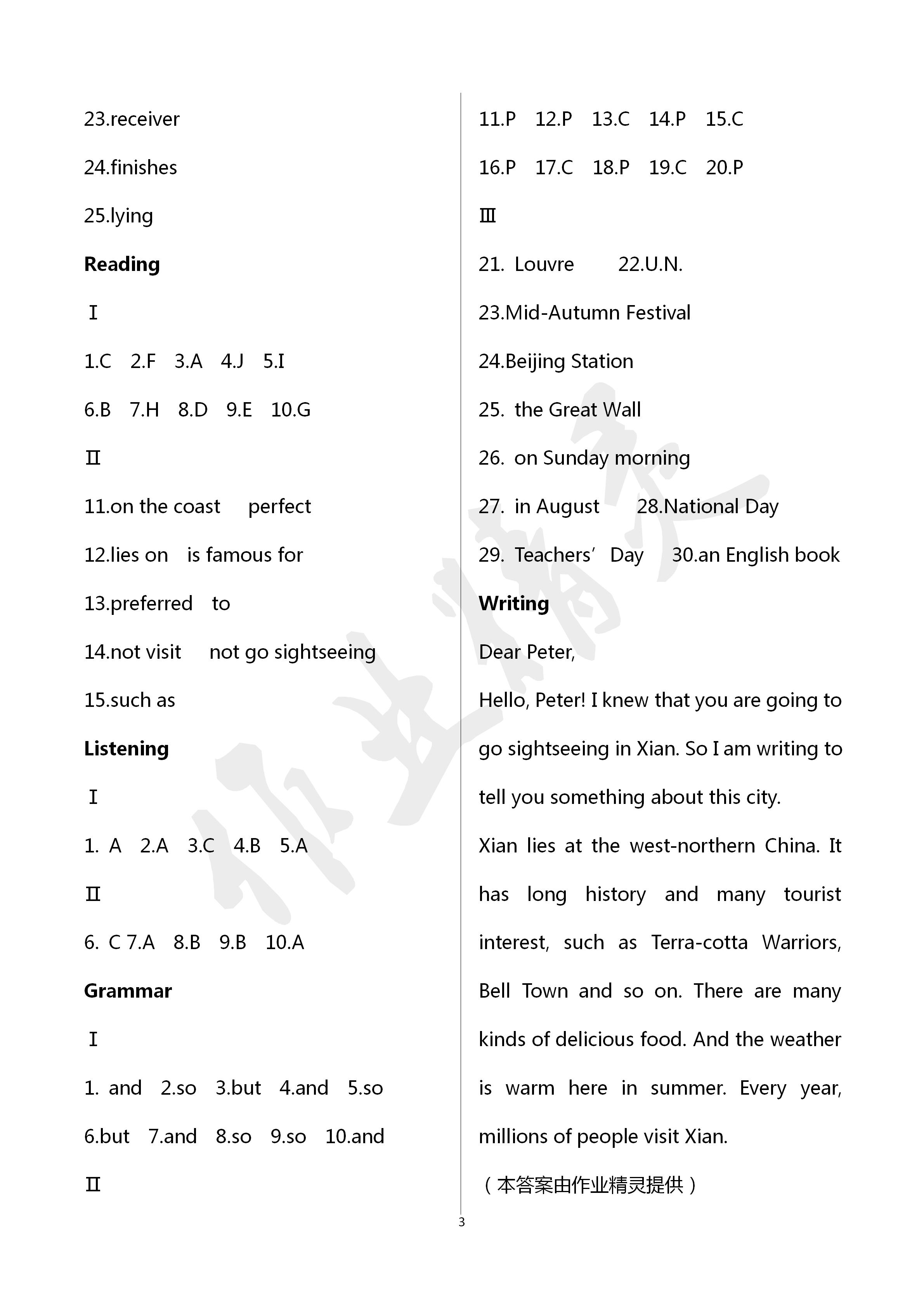 2020年知識與能力訓練七年級英語下冊滬教版 第3頁