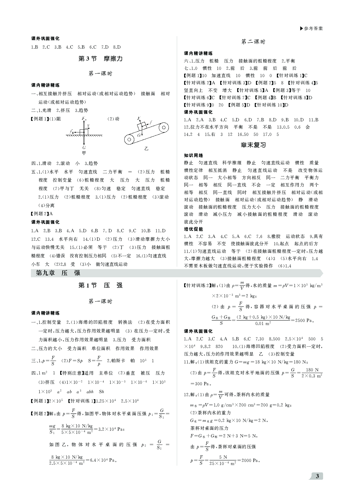 2020年超越训练八年级物理下册人教版 参考答案第3页