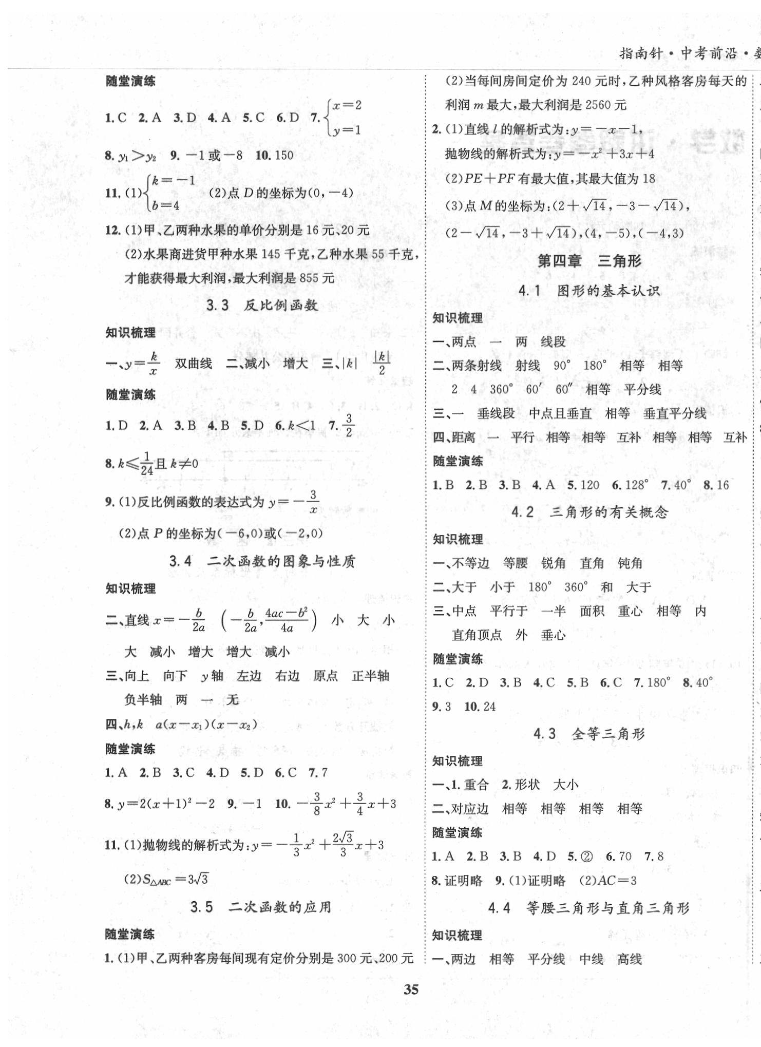 2020年指南針中考前沿數(shù)學 第3頁