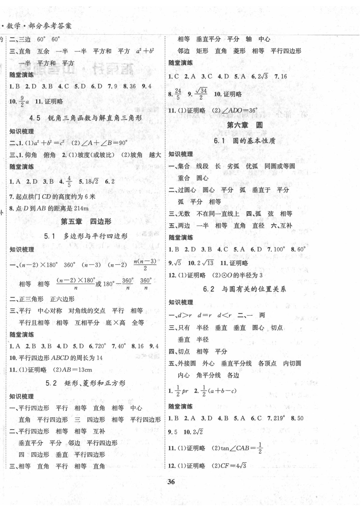 2020年指南針中考前沿數(shù)學(xué) 第4頁