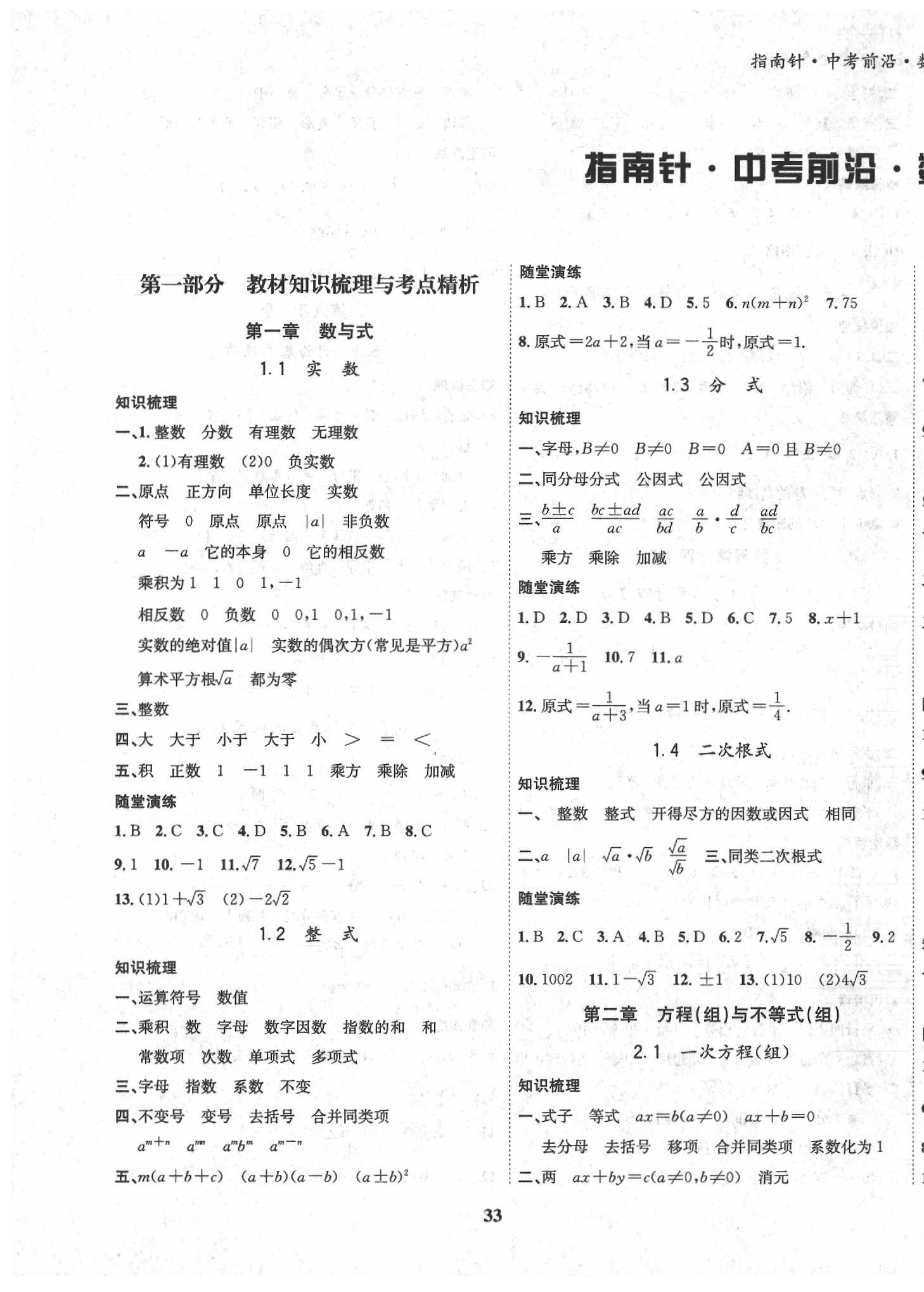 2020年指南針中考前沿數(shù)學(xué) 第1頁