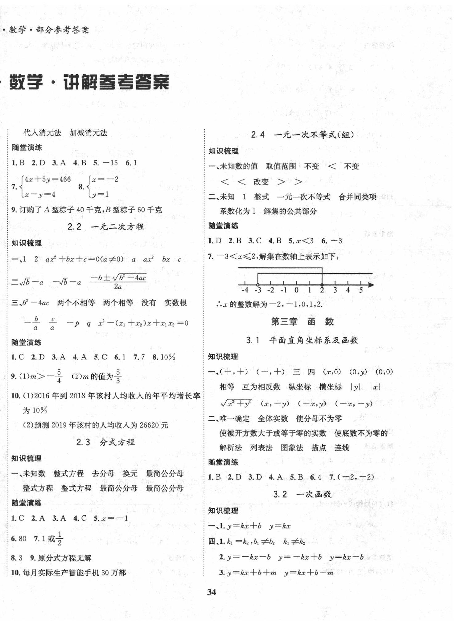 2020年指南針中考前沿?cái)?shù)學(xué) 第2頁(yè)