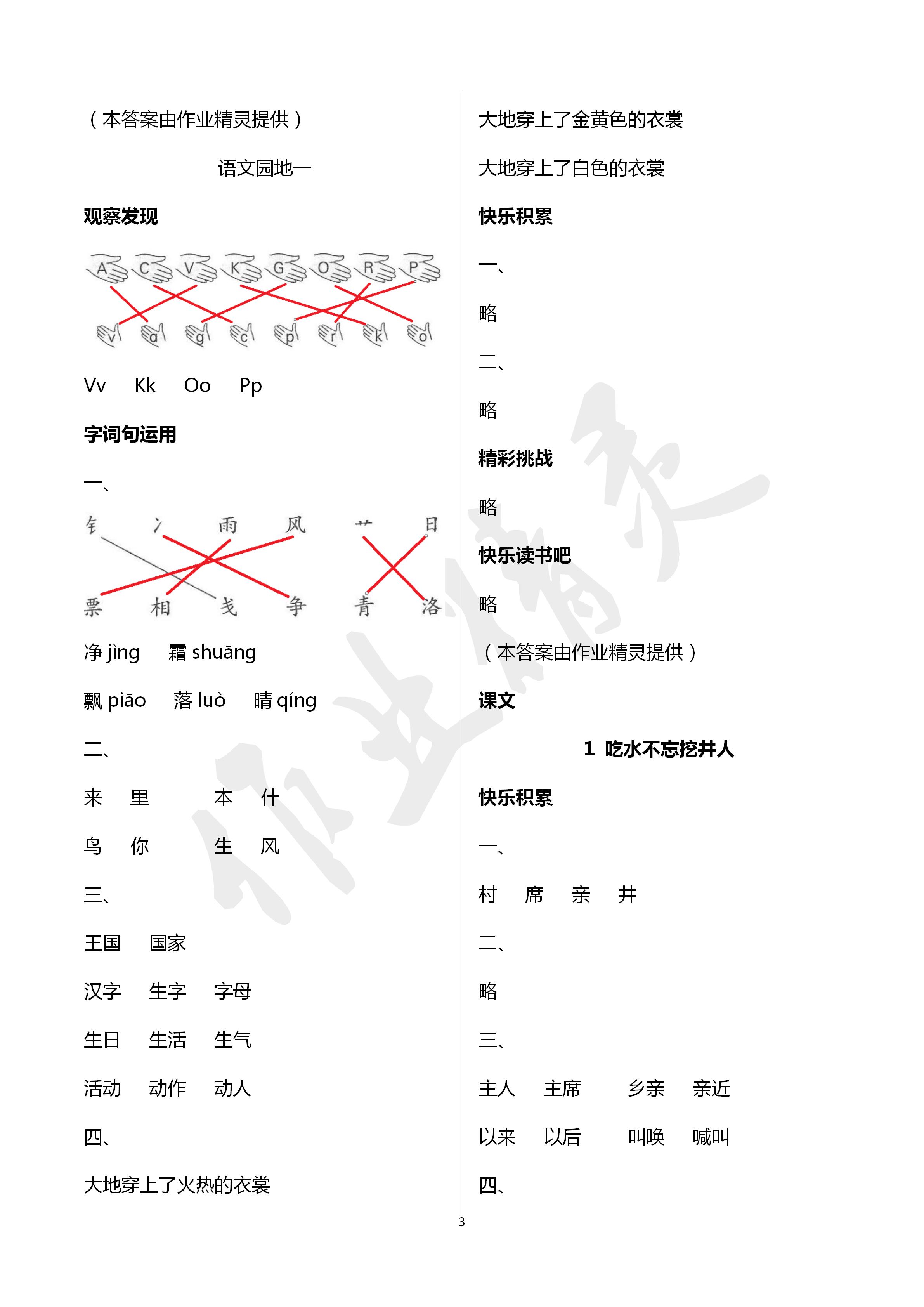 2020年課堂練習(xí)一年級(jí)語文下冊人教版彩色版 第3頁