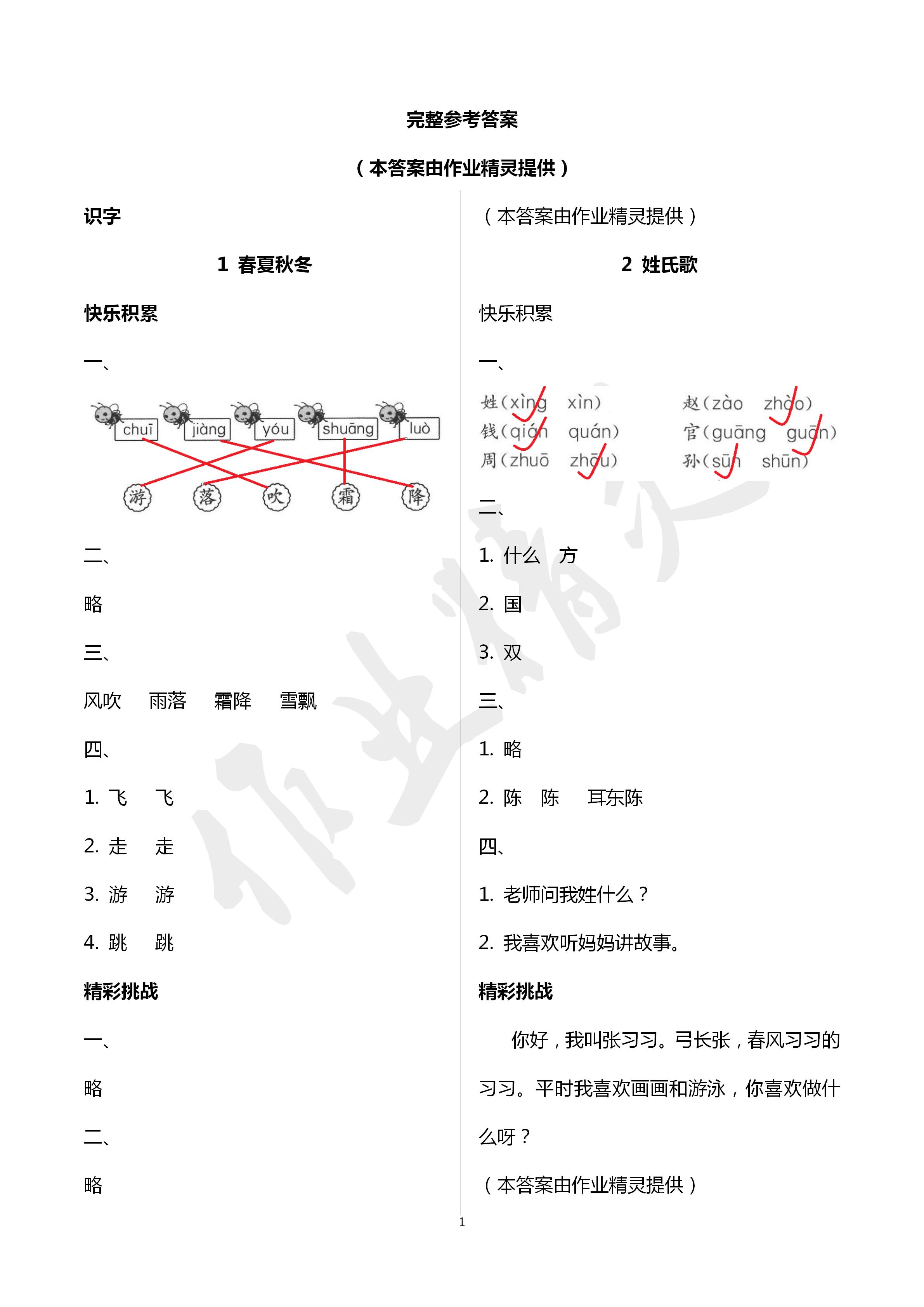 2020年課堂練習一年級語文下冊人教版彩色版 第1頁