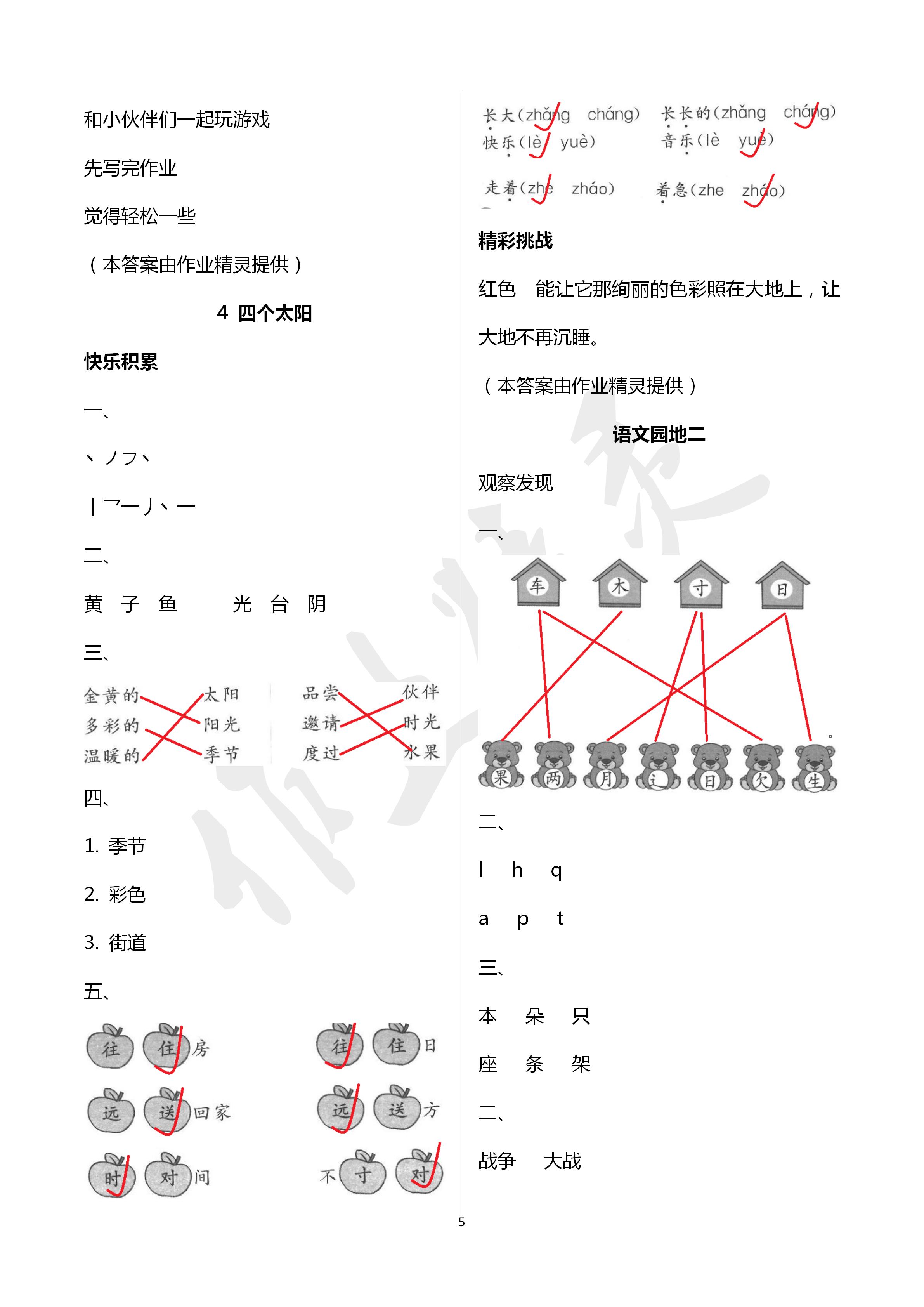 2020年課堂練習(xí)一年級(jí)語(yǔ)文下冊(cè)人教版彩色版 第5頁(yè)