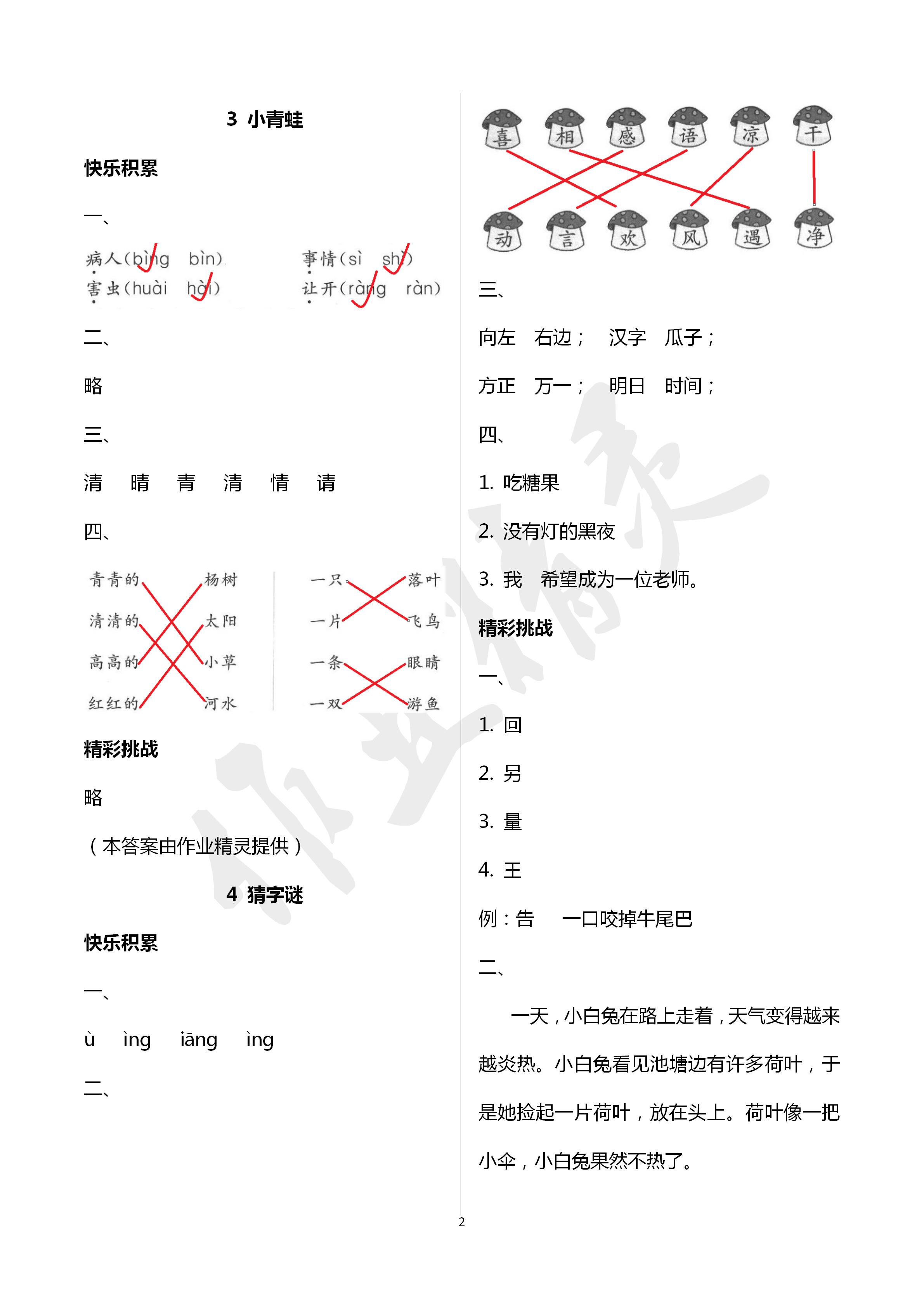 2020年課堂練習(xí)一年級語文下冊人教版彩色版 第2頁