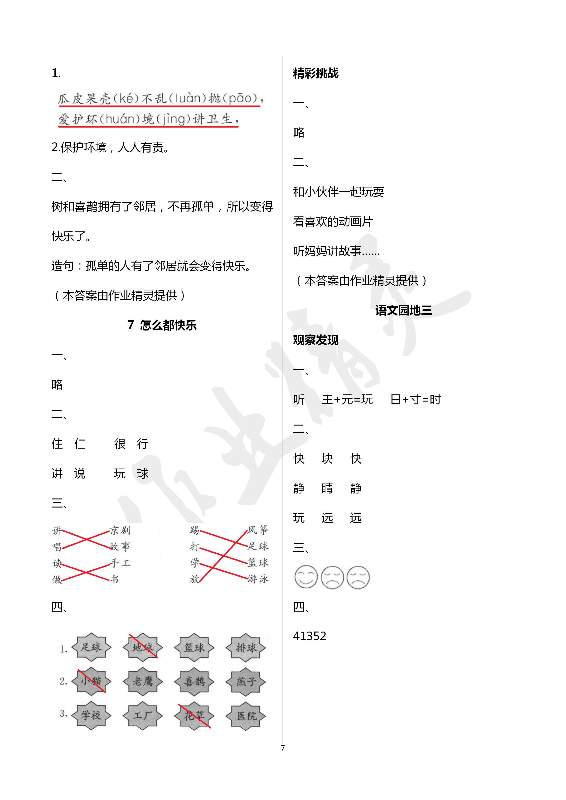 2020年課堂練習(xí)一年級語文下冊人教版彩色版 第7頁