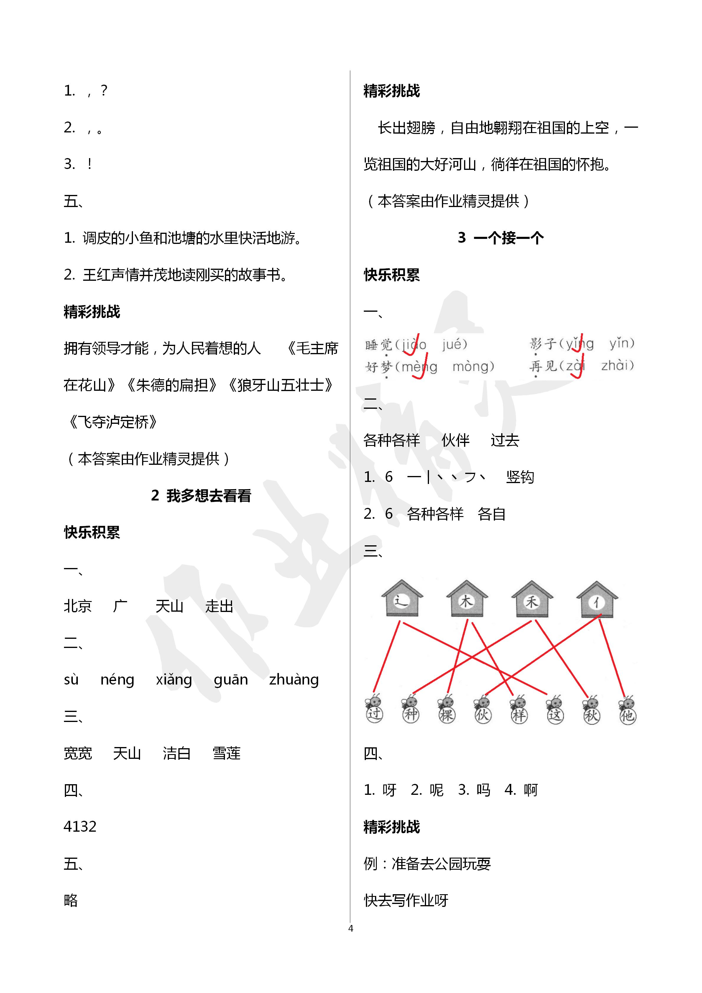 2020年課堂練習(xí)一年級語文下冊人教版彩色版 第4頁