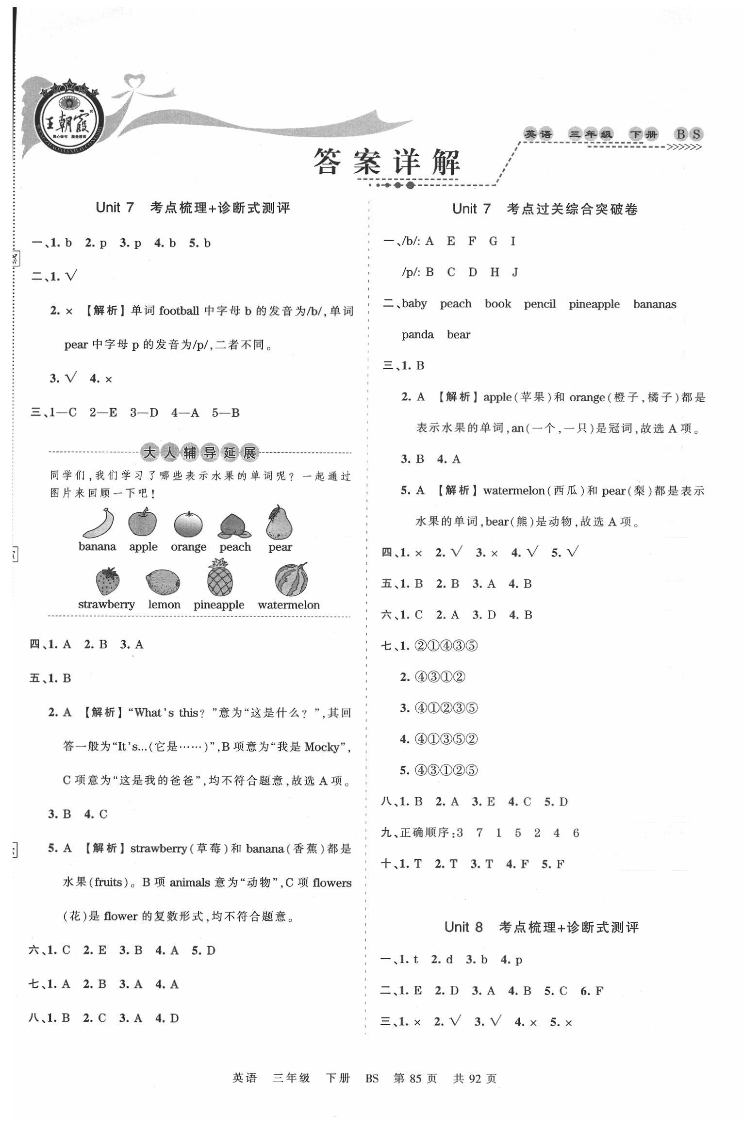 2020年王朝霞考點(diǎn)梳理時(shí)習(xí)卷三年級(jí)英語(yǔ)下冊(cè)北師大版 第1頁(yè)