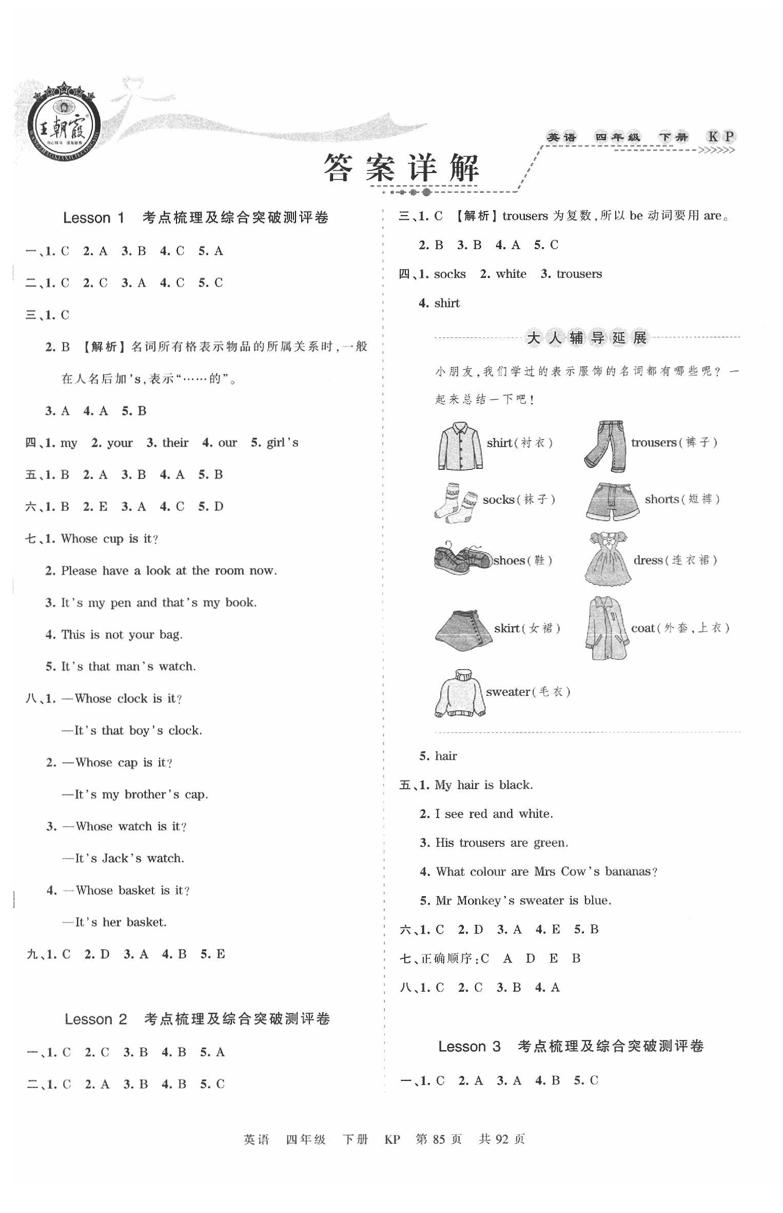 2020年王朝霞考點(diǎn)梳理時習(xí)卷四年級英語下冊科普版 第1頁