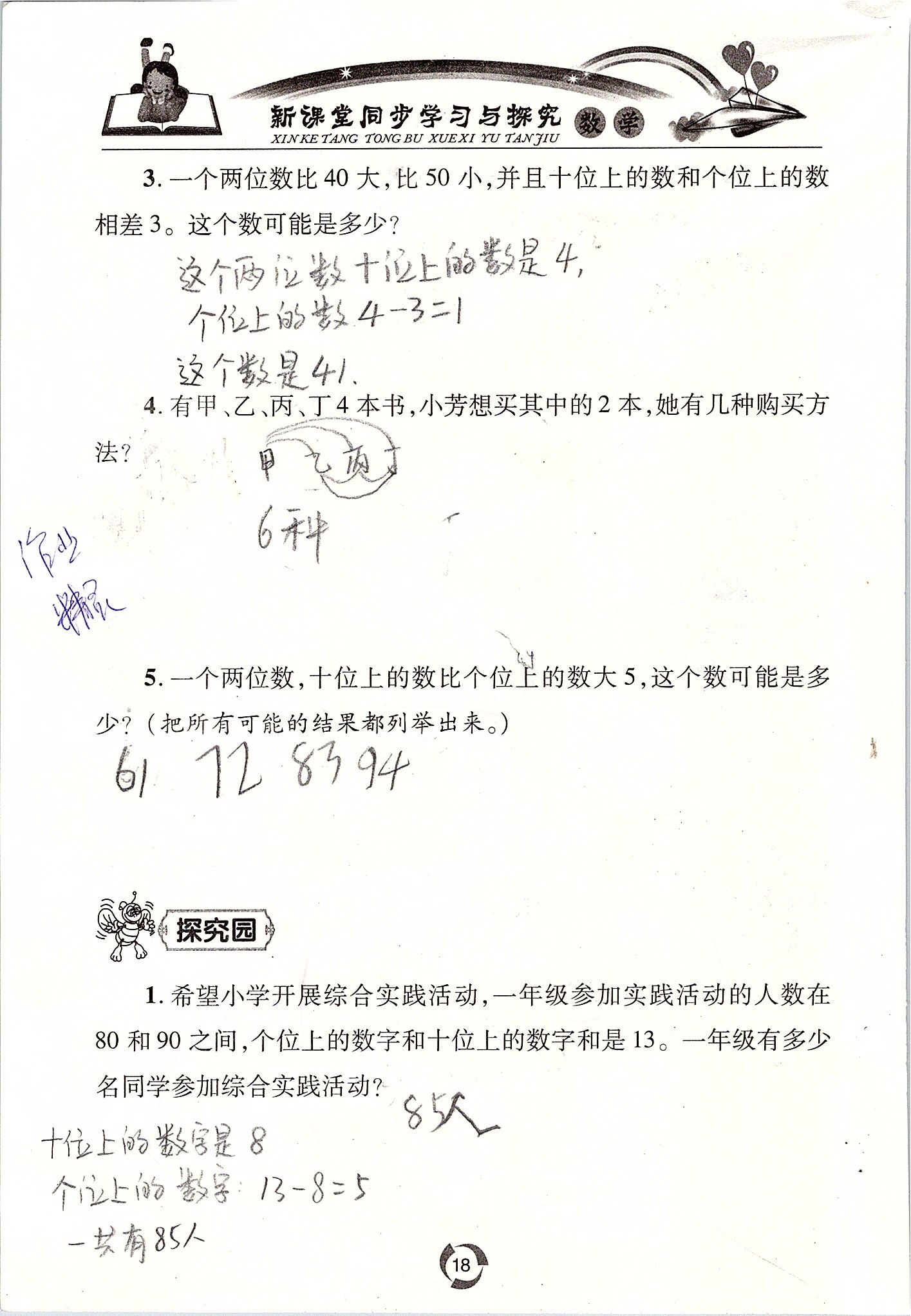 2020年新课堂同步学习与探究一年级数学下册青岛版五四制 第18页