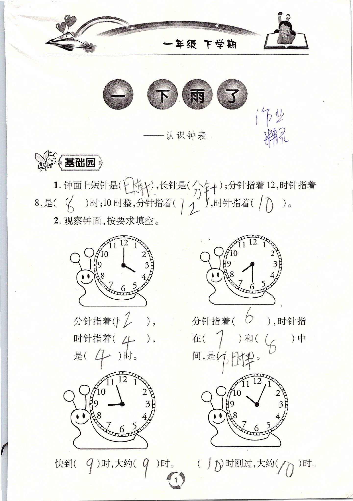 2020年新课堂同步学习与探究一年级数学下册青岛版五四制 第1页