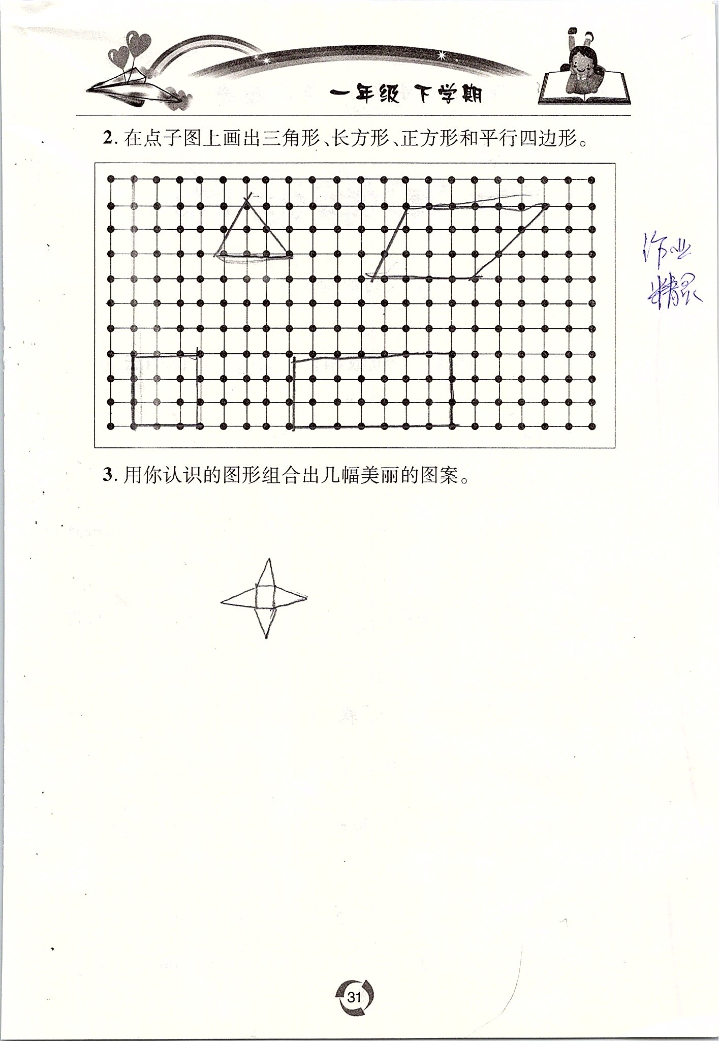 2020年新課堂同步學(xué)習(xí)與探究一年級(jí)數(shù)學(xué)下冊(cè)青島版五四制 第31頁(yè)