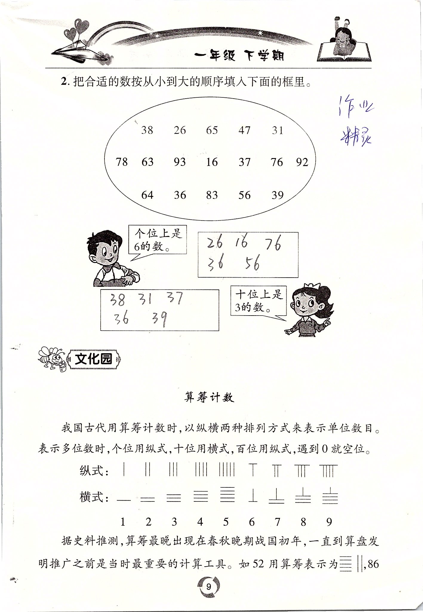 2020年新課堂同步學習與探究一年級數(shù)學下冊青島版五四制 第9頁