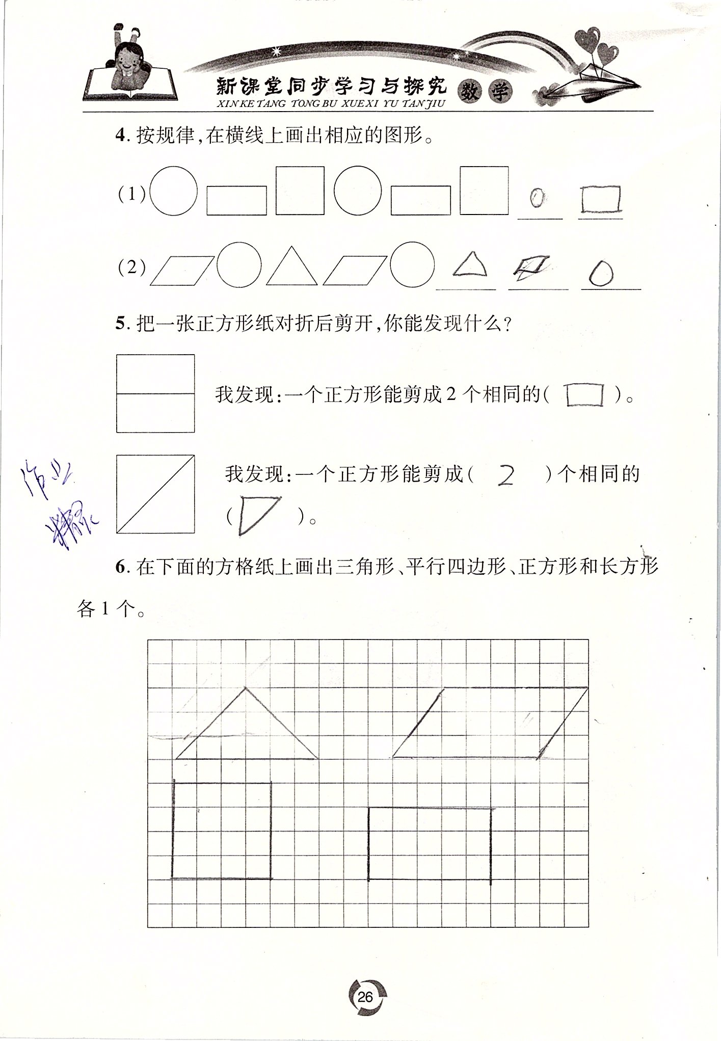 2020年新課堂同步學(xué)習(xí)與探究一年級(jí)數(shù)學(xué)下冊(cè)青島版五四制 第26頁